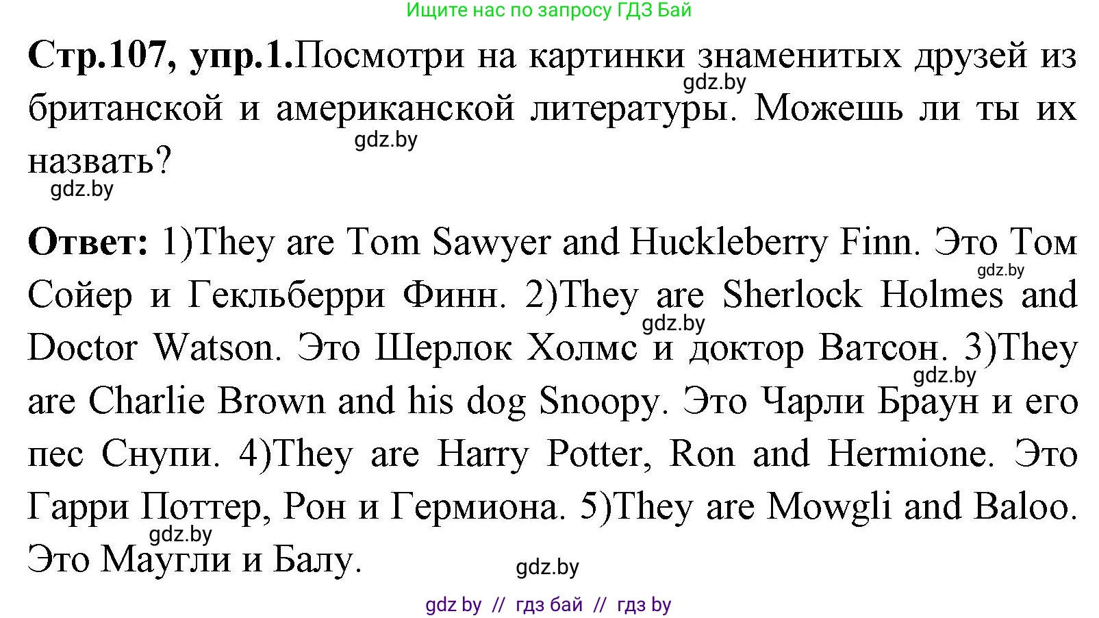 Английский язык (english), 7 класс Учебник (Student's book), авторы: Юхнель Наталья Валентиновна, Демченко Наталья Валентиновна, Наумова Елена Георгиевна, Романчук Вероника Романовна, издательство Вышэйшая школа, Минск, 2023, страница 107, номер 1, Решение