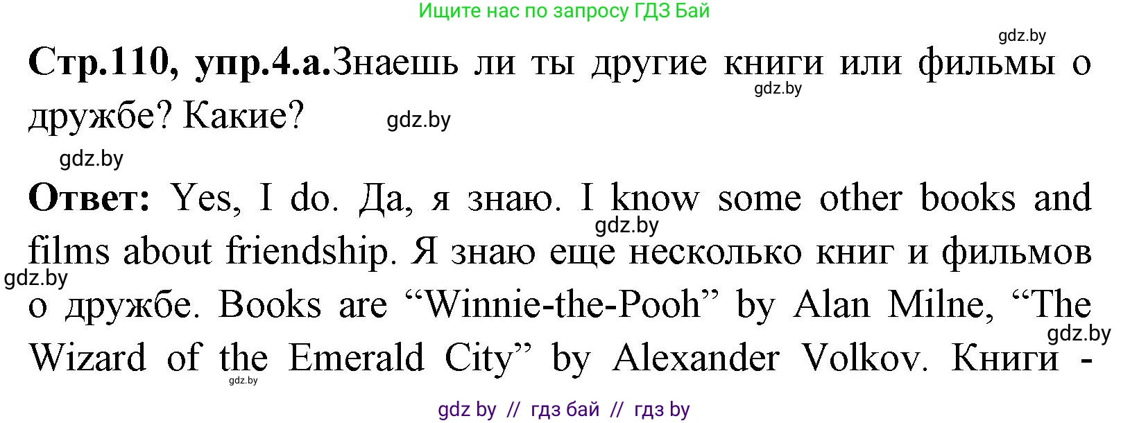 Английский язык (english), 7 класс Учебник (Student's book), авторы: Юхнель Наталья Валентиновна, Демченко Наталья Валентиновна, Наумова Елена Георгиевна, Романчук Вероника Романовна, издательство Вышэйшая школа, Минск, 2023, страница 110, номер 4, Решение