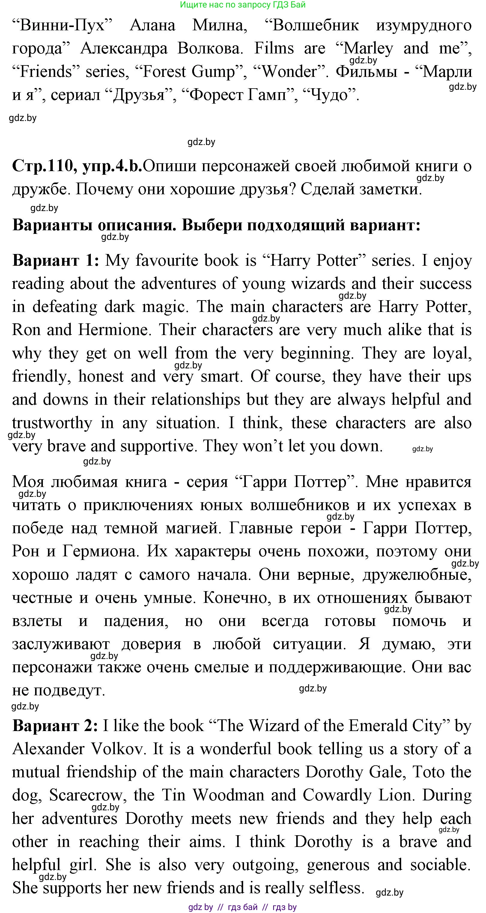 Английский язык (english), 7 класс Учебник (Student's book), авторы: Юхнель Наталья Валентиновна, Демченко Наталья Валентиновна, Наумова Елена Георгиевна, Романчук Вероника Романовна, издательство Вышэйшая школа, Минск, 2023, страница 110, номер 4, Решение (продолжение 2)