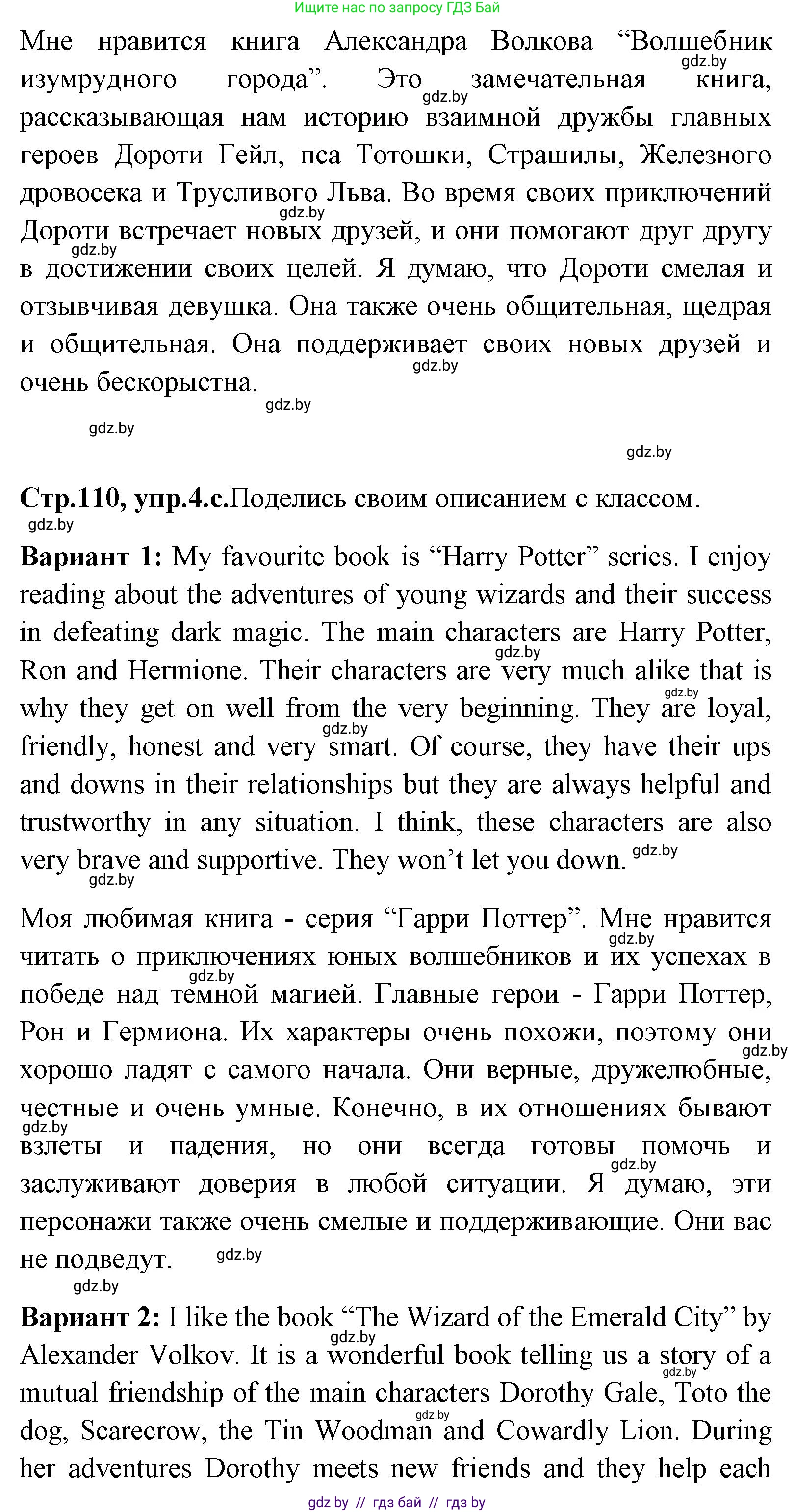 Английский язык (english), 7 класс Учебник (Student's book), авторы: Юхнель Наталья Валентиновна, Демченко Наталья Валентиновна, Наумова Елена Георгиевна, Романчук Вероника Романовна, издательство Вышэйшая школа, Минск, 2023, страница 110, номер 4, Решение (продолжение 3)