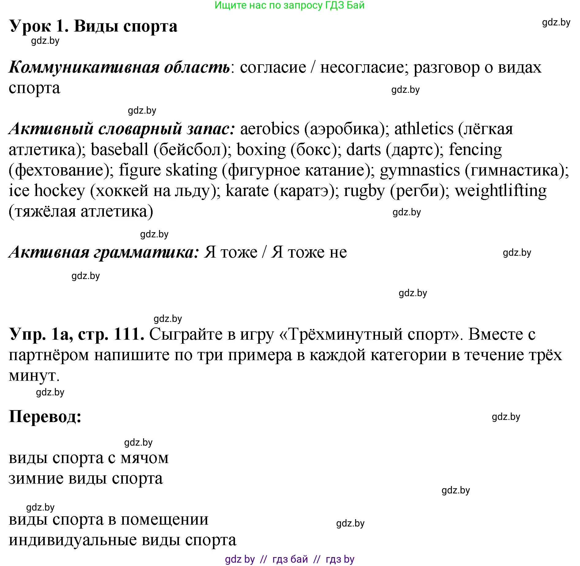 Английский язык (english), 7 класс Учебник (Student's book), авторы: Юхнель Наталья Валентиновна, Демченко Наталья Валентиновна, Наумова Елена Георгиевна, Романчук Вероника Романовна, издательство Вышэйшая школа, Минск, 2023, страница 111, номер 1, Решение