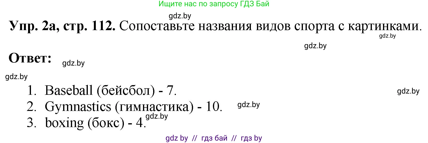 Английский язык (english), 7 класс Учебник (Student's book), авторы: Юхнель Наталья Валентиновна, Демченко Наталья Валентиновна, Наумова Елена Георгиевна, Романчук Вероника Романовна, издательство Вышэйшая школа, Минск, 2023, страница 112, номер 2, Решение