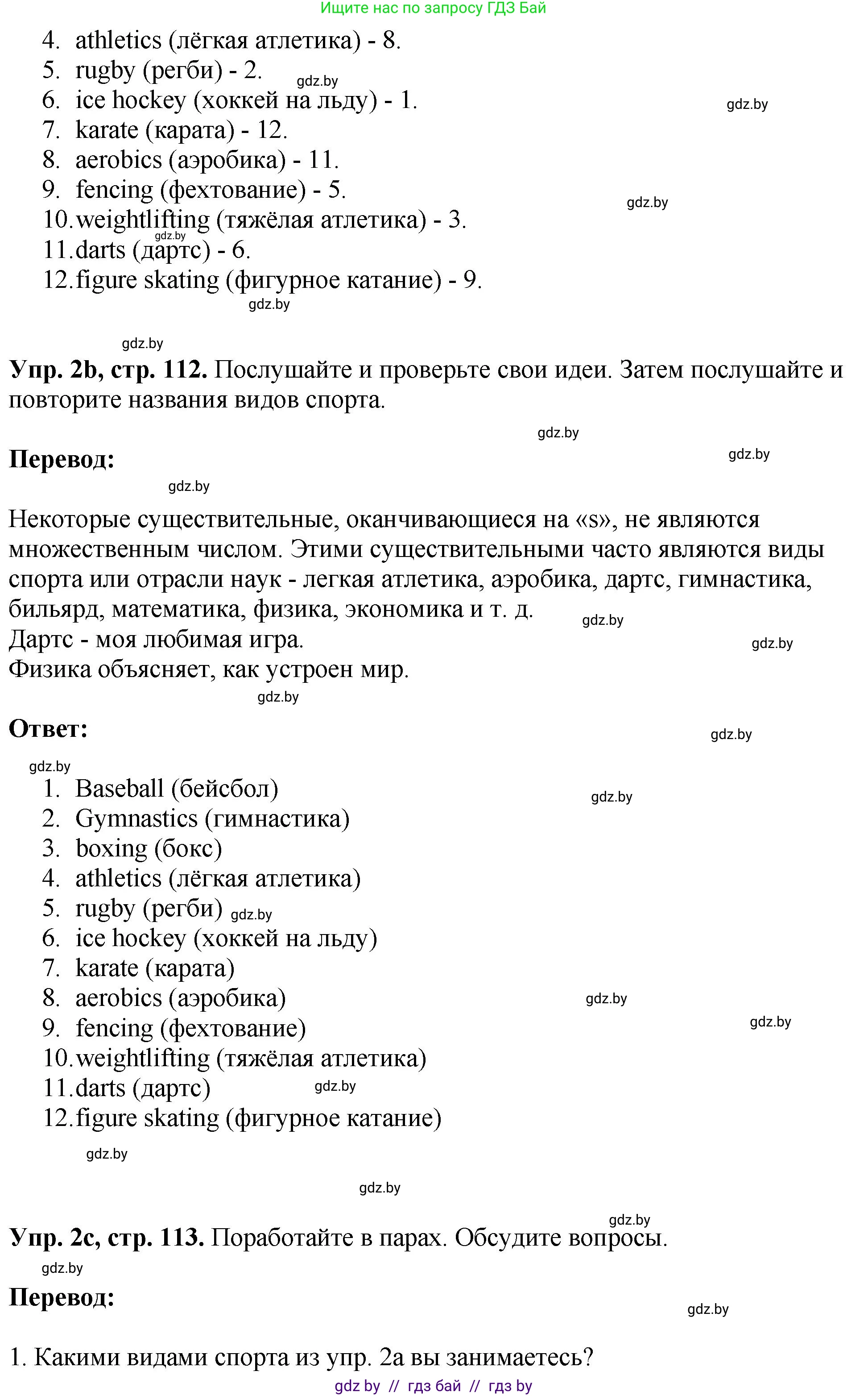Английский язык (english), 7 класс Учебник (Student's book), авторы: Юхнель Наталья Валентиновна, Демченко Наталья Валентиновна, Наумова Елена Георгиевна, Романчук Вероника Романовна, издательство Вышэйшая школа, Минск, 2023, страница 112, номер 2, Решение (продолжение 2)