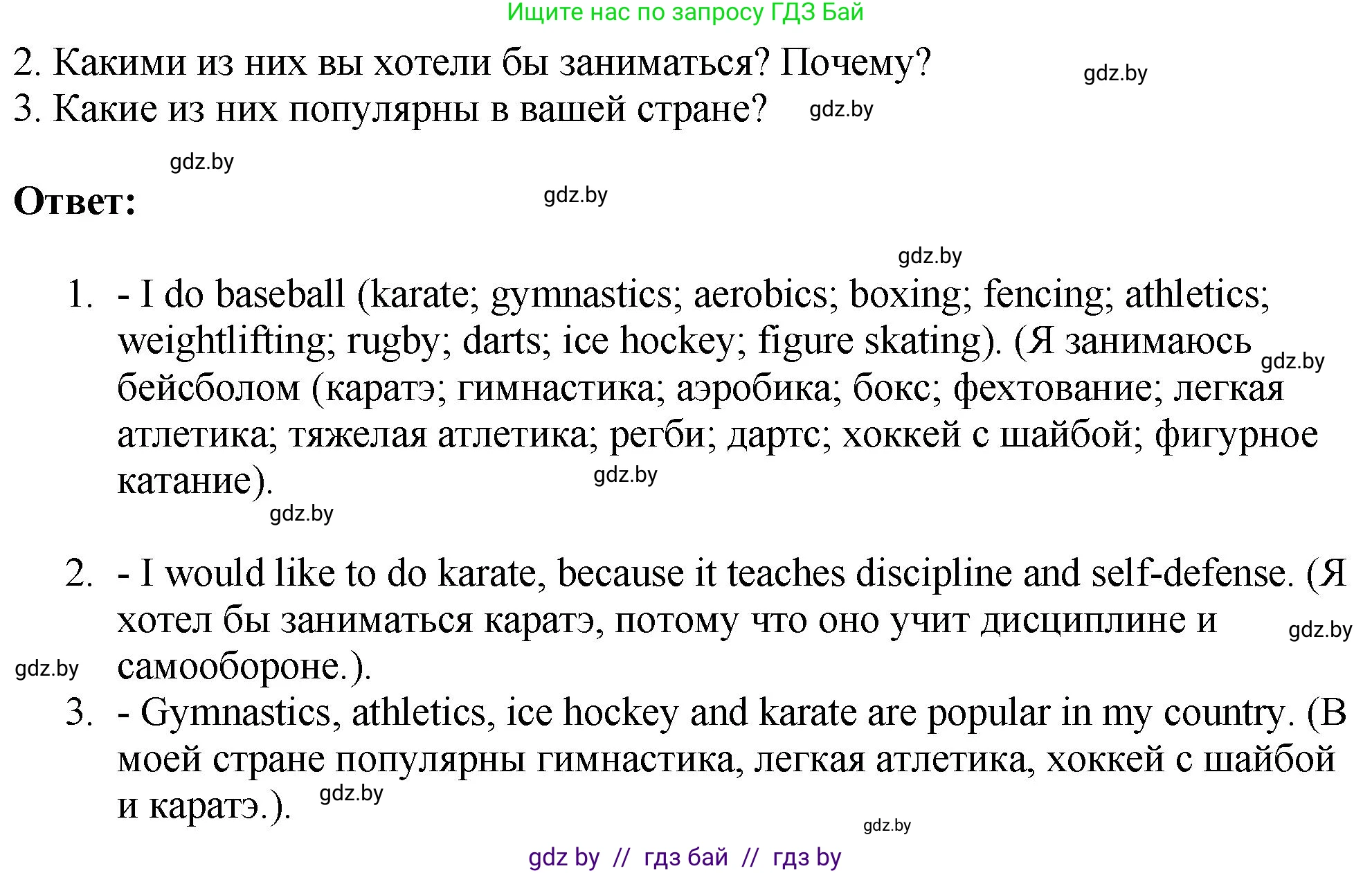 Английский язык (english), 7 класс Учебник (Student's book), авторы: Юхнель Наталья Валентиновна, Демченко Наталья Валентиновна, Наумова Елена Георгиевна, Романчук Вероника Романовна, издательство Вышэйшая школа, Минск, 2023, страница 112, номер 2, Решение (продолжение 3)