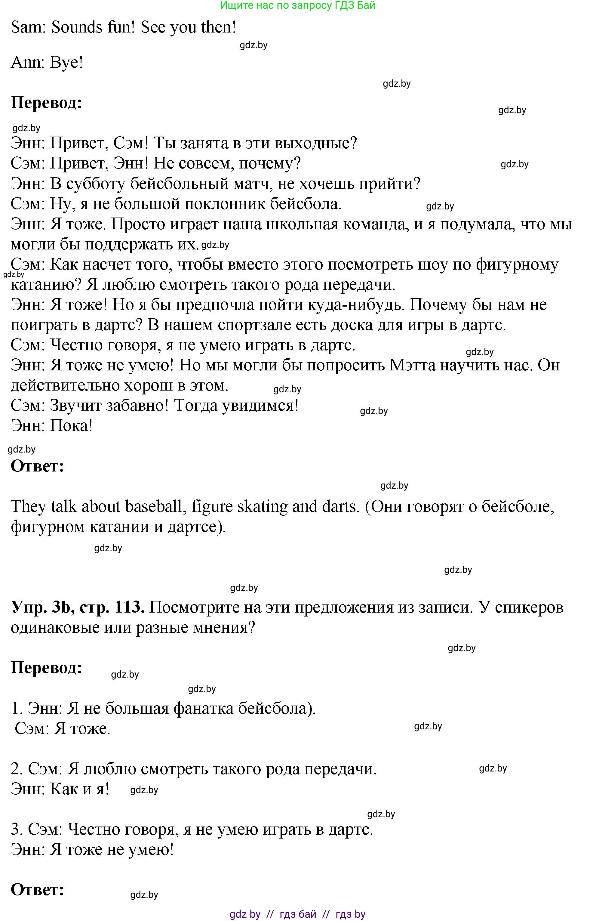 Английский язык (english), 7 класс Учебник (Student's book), авторы: Юхнель Наталья Валентиновна, Демченко Наталья Валентиновна, Наумова Елена Георгиевна, Романчук Вероника Романовна, издательство Вышэйшая школа, Минск, 2023, страница 113, номер 3, Решение (продолжение 2)