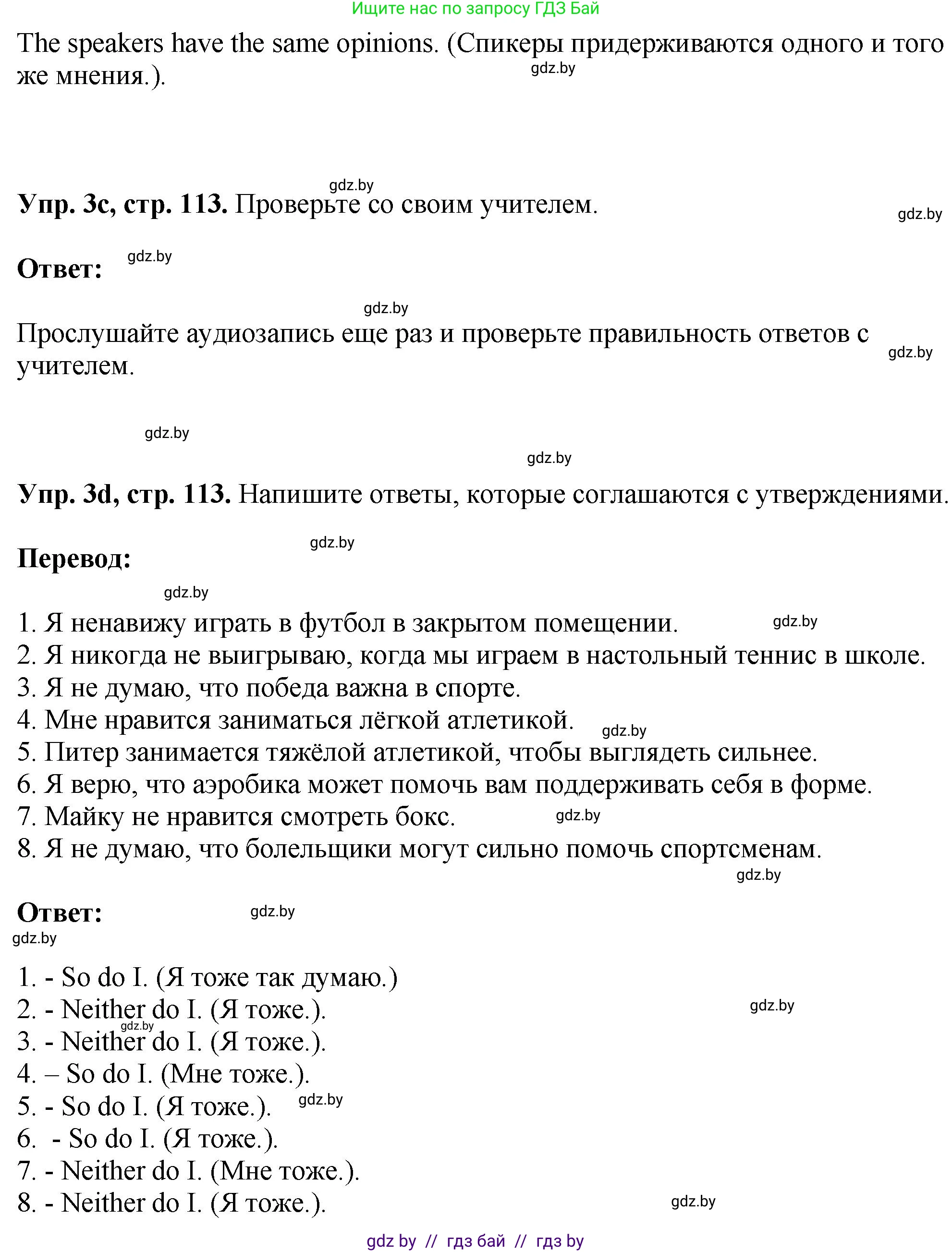 Английский язык (english), 7 класс Учебник (Student's book), авторы: Юхнель Наталья Валентиновна, Демченко Наталья Валентиновна, Наумова Елена Георгиевна, Романчук Вероника Романовна, издательство Вышэйшая школа, Минск, 2023, страница 113, номер 3, Решение (продолжение 3)
