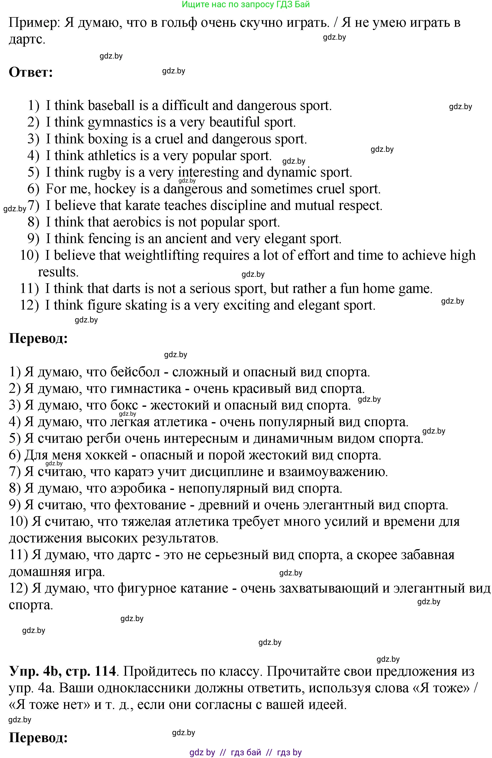 Английский язык (english), 7 класс Учебник (Student's book), авторы: Юхнель Наталья Валентиновна, Демченко Наталья Валентиновна, Наумова Елена Георгиевна, Романчук Вероника Романовна, издательство Вышэйшая школа, Минск, 2023, страница 114, номер 4, Решение (продолжение 2)