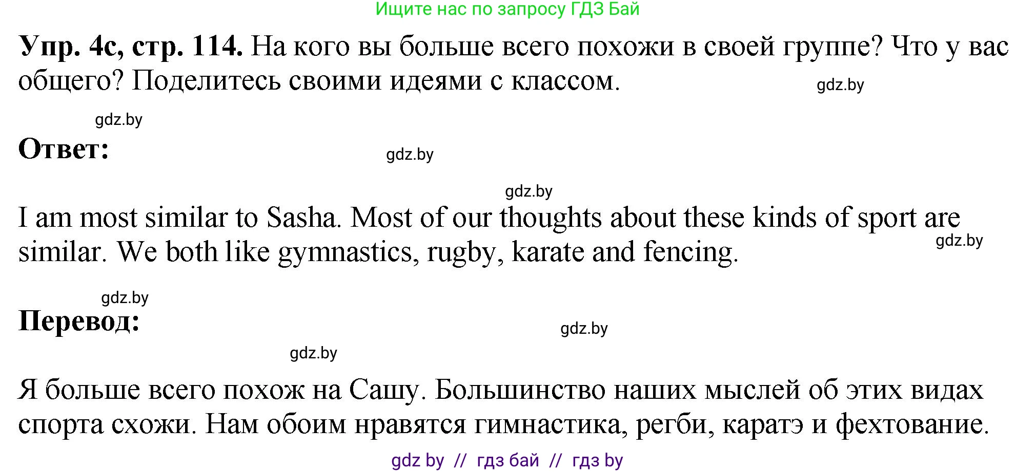 Английский язык (english), 7 класс Учебник (Student's book), авторы: Юхнель Наталья Валентиновна, Демченко Наталья Валентиновна, Наумова Елена Георгиевна, Романчук Вероника Романовна, издательство Вышэйшая школа, Минск, 2023, страница 114, номер 4, Решение (продолжение 5)