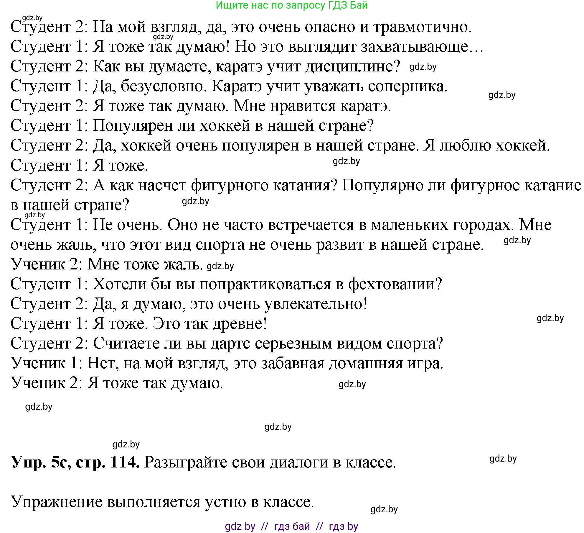 Английский язык (english), 7 класс Учебник (Student's book), авторы: Юхнель Наталья Валентиновна, Демченко Наталья Валентиновна, Наумова Елена Георгиевна, Романчук Вероника Романовна, издательство Вышэйшая школа, Минск, 2023, страница 114, номер 5, Решение (продолжение 3)