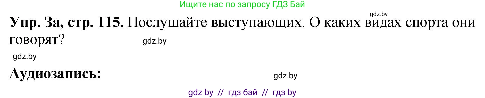 Английский язык (english), 7 класс Учебник (Student's book), авторы: Юхнель Наталья Валентиновна, Демченко Наталья Валентиновна, Наумова Елена Георгиевна, Романчук Вероника Романовна, издательство Вышэйшая школа, Минск, 2023, страница 115, номер 3, Решение