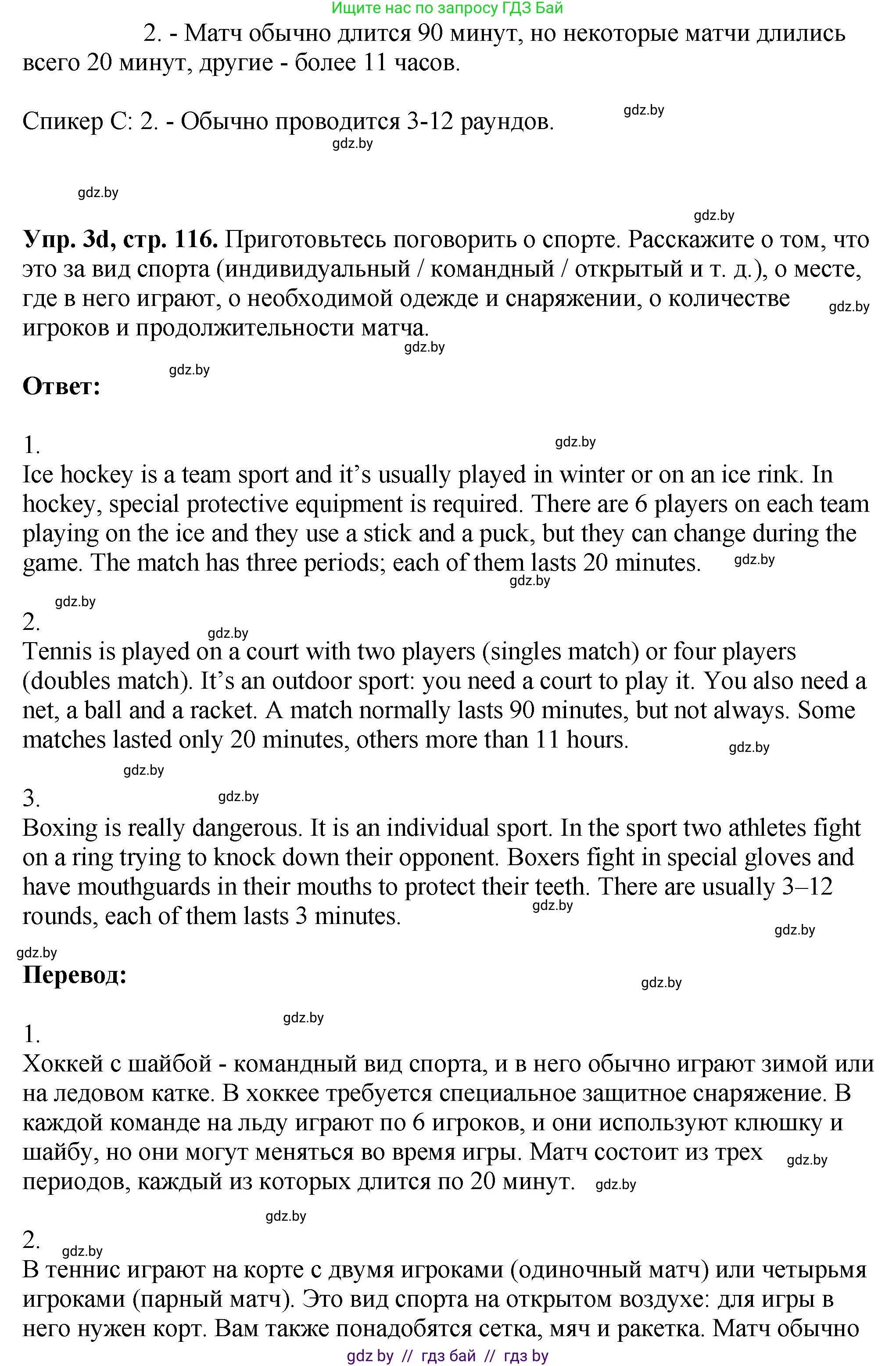 Английский язык (english), 7 класс Учебник (Student's book), авторы: Юхнель Наталья Валентиновна, Демченко Наталья Валентиновна, Наумова Елена Георгиевна, Романчук Вероника Романовна, издательство Вышэйшая школа, Минск, 2023, страница 115, номер 3, Решение (продолжение 4)