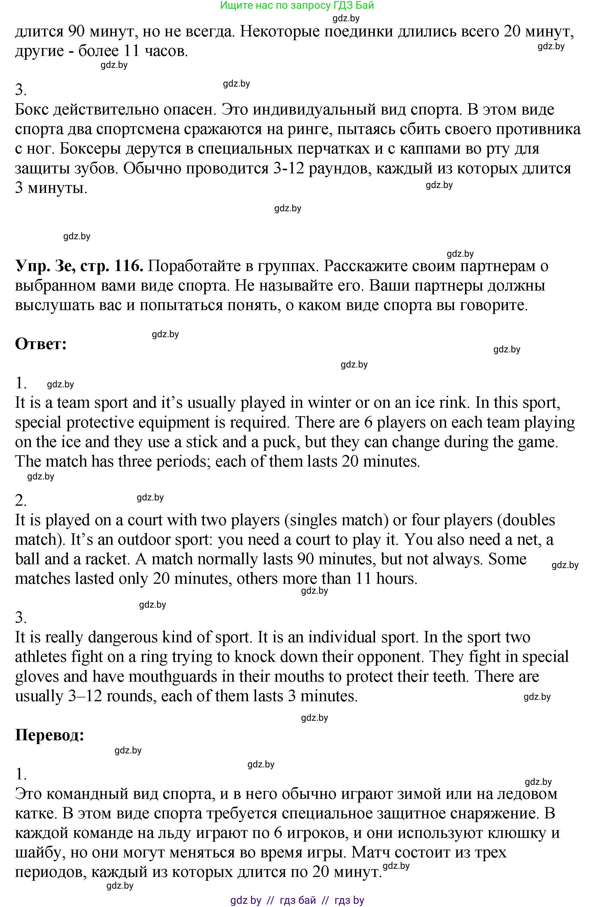 Английский язык (english), 7 класс Учебник (Student's book), авторы: Юхнель Наталья Валентиновна, Демченко Наталья Валентиновна, Наумова Елена Георгиевна, Романчук Вероника Романовна, издательство Вышэйшая школа, Минск, 2023, страница 115, номер 3, Решение (продолжение 5)