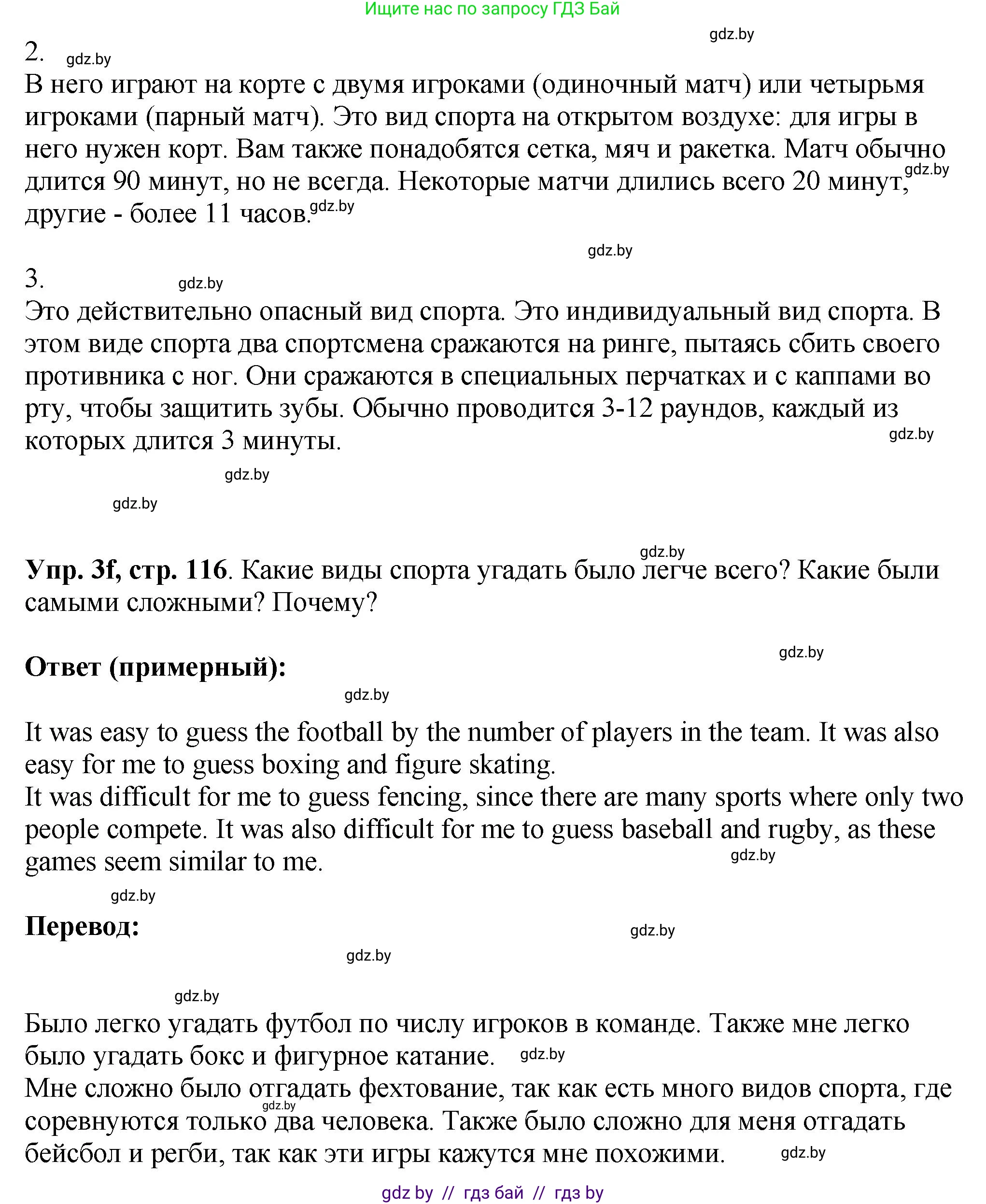 Английский язык (english), 7 класс Учебник (Student's book), авторы: Юхнель Наталья Валентиновна, Демченко Наталья Валентиновна, Наумова Елена Георгиевна, Романчук Вероника Романовна, издательство Вышэйшая школа, Минск, 2023, страница 115, номер 3, Решение (продолжение 6)