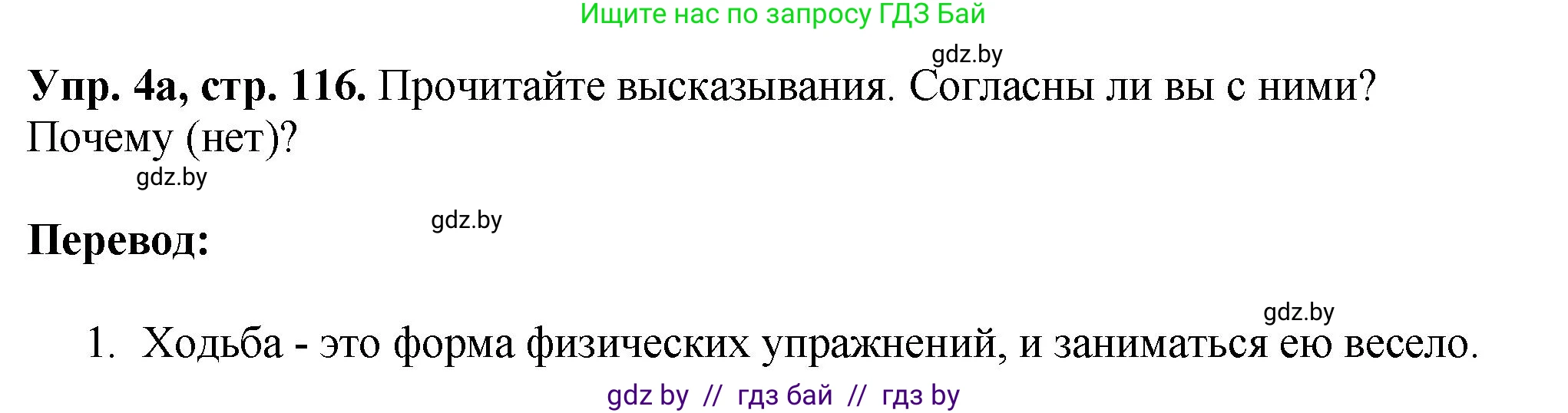 Английский язык (english), 7 класс Учебник (Student's book), авторы: Юхнель Наталья Валентиновна, Демченко Наталья Валентиновна, Наумова Елена Георгиевна, Романчук Вероника Романовна, издательство Вышэйшая школа, Минск, 2023, страница 116, номер 4, Решение