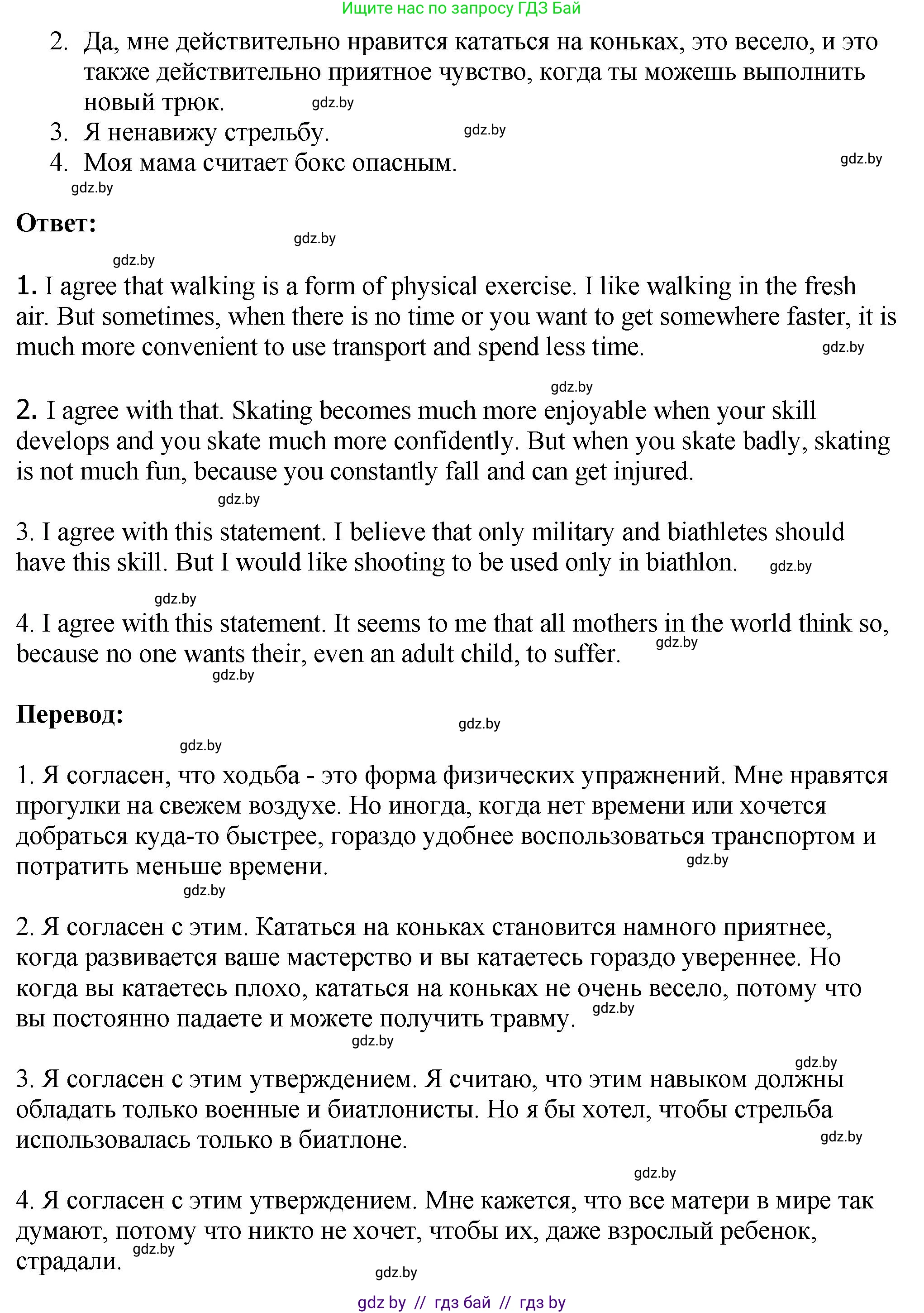 Английский язык (english), 7 класс Учебник (Student's book), авторы: Юхнель Наталья Валентиновна, Демченко Наталья Валентиновна, Наумова Елена Георгиевна, Романчук Вероника Романовна, издательство Вышэйшая школа, Минск, 2023, страница 116, номер 4, Решение (продолжение 2)