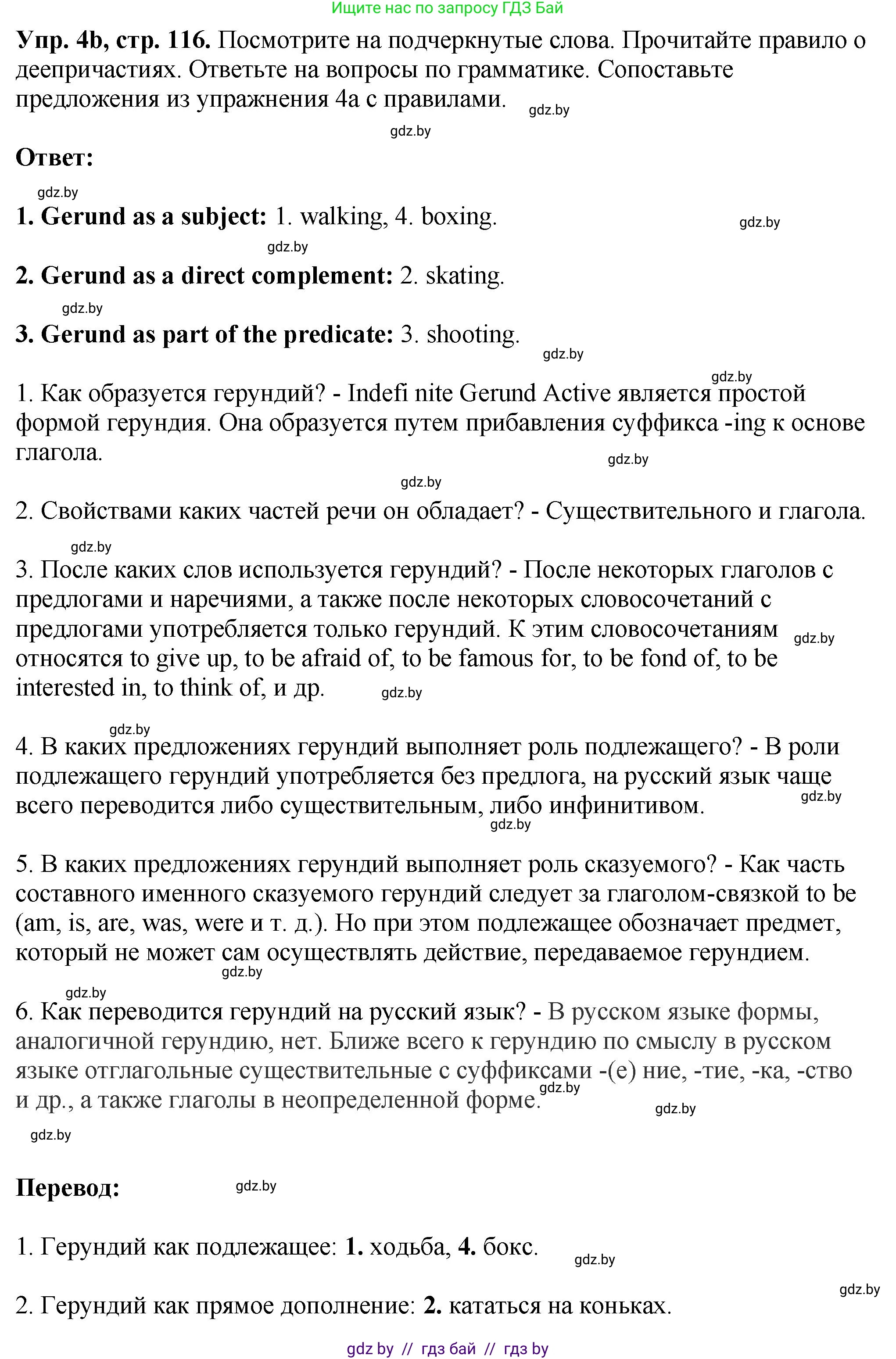 Английский язык (english), 7 класс Учебник (Student's book), авторы: Юхнель Наталья Валентиновна, Демченко Наталья Валентиновна, Наумова Елена Георгиевна, Романчук Вероника Романовна, издательство Вышэйшая школа, Минск, 2023, страница 116, номер 4, Решение (продолжение 3)