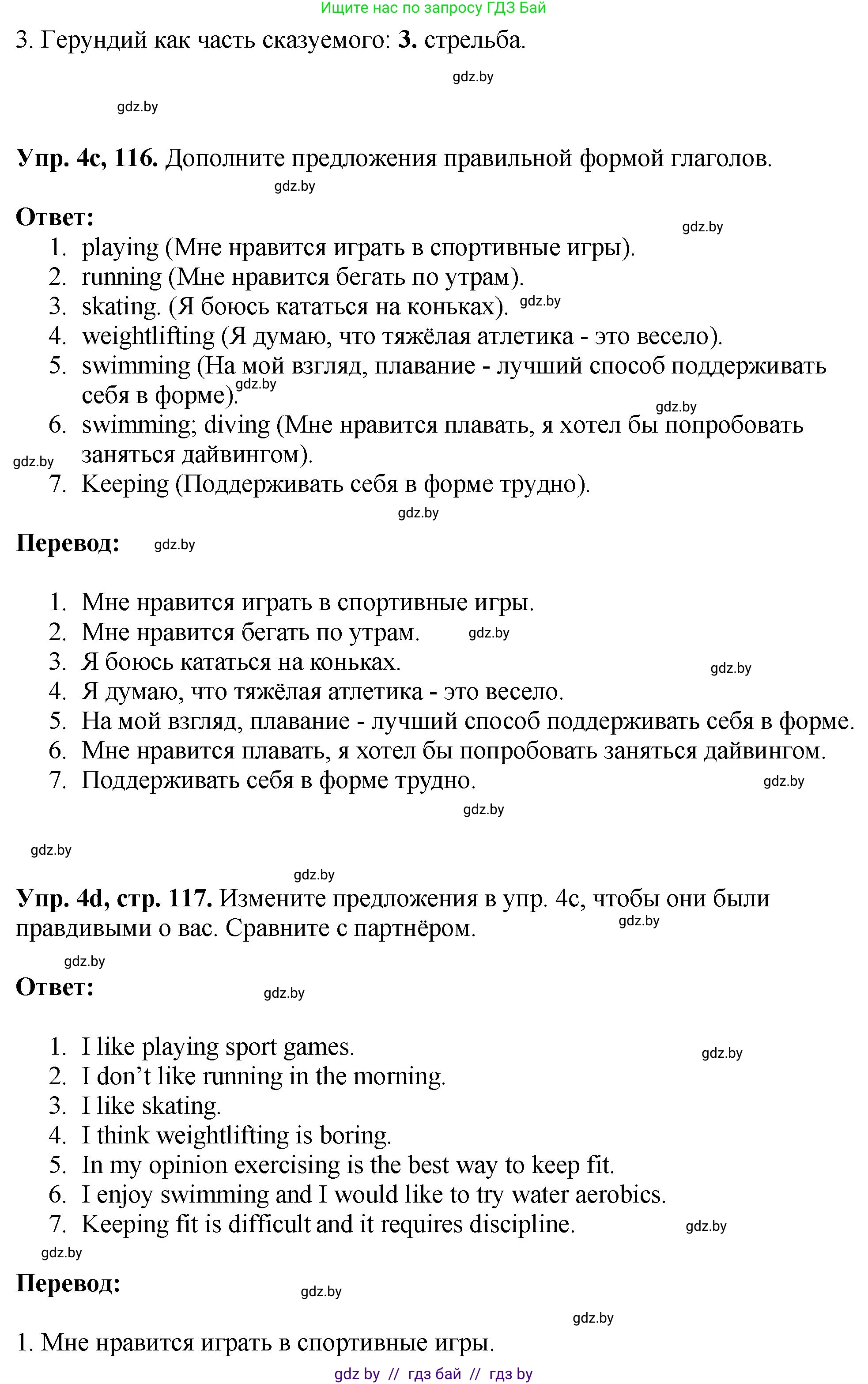 Английский язык (english), 7 класс Учебник (Student's book), авторы: Юхнель Наталья Валентиновна, Демченко Наталья Валентиновна, Наумова Елена Георгиевна, Романчук Вероника Романовна, издательство Вышэйшая школа, Минск, 2023, страница 116, номер 4, Решение (продолжение 4)