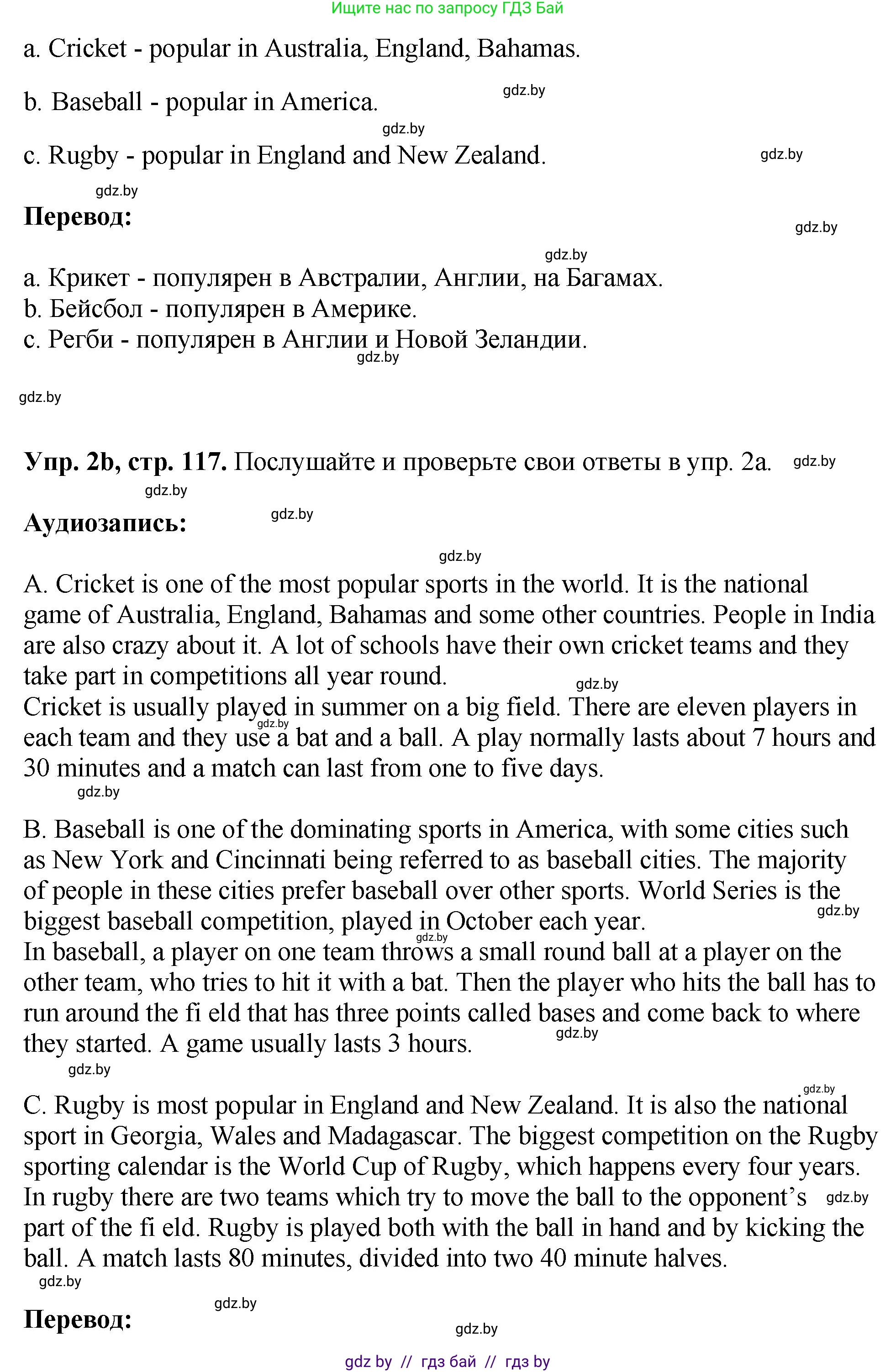 Английский язык (english), 7 класс Учебник (Student's book), авторы: Юхнель Наталья Валентиновна, Демченко Наталья Валентиновна, Наумова Елена Георгиевна, Романчук Вероника Романовна, издательство Вышэйшая школа, Минск, 2023, страница 117, номер 2, Решение (продолжение 2)