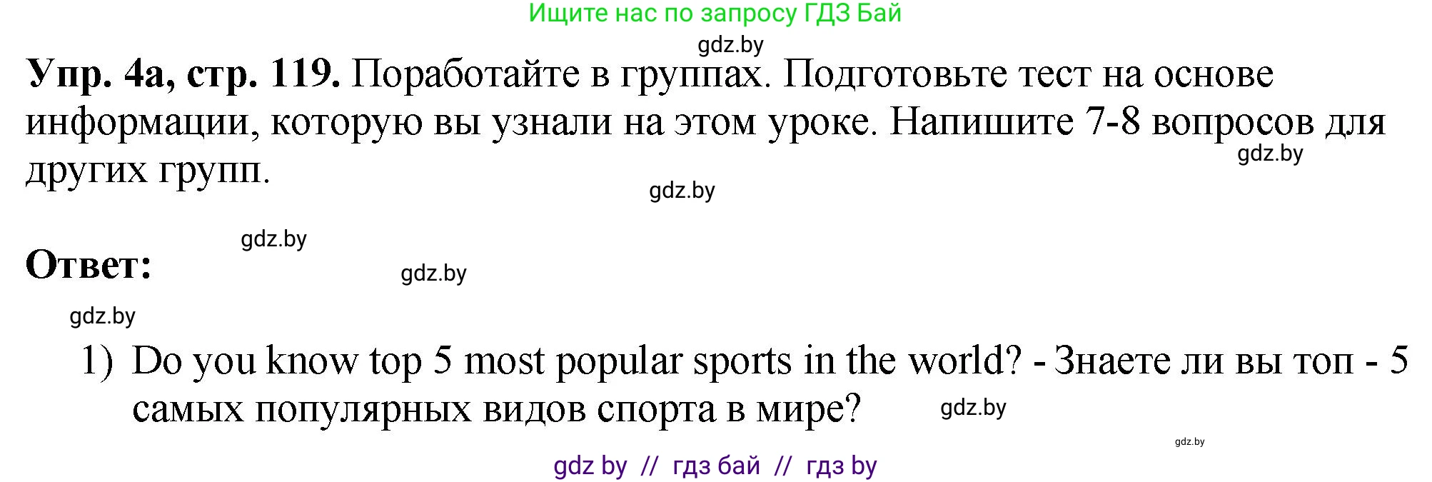 Английский язык (english), 7 класс Учебник (Student's book), авторы: Юхнель Наталья Валентиновна, Демченко Наталья Валентиновна, Наумова Елена Георгиевна, Романчук Вероника Романовна, издательство Вышэйшая школа, Минск, 2023, страница 119, номер 4, Решение