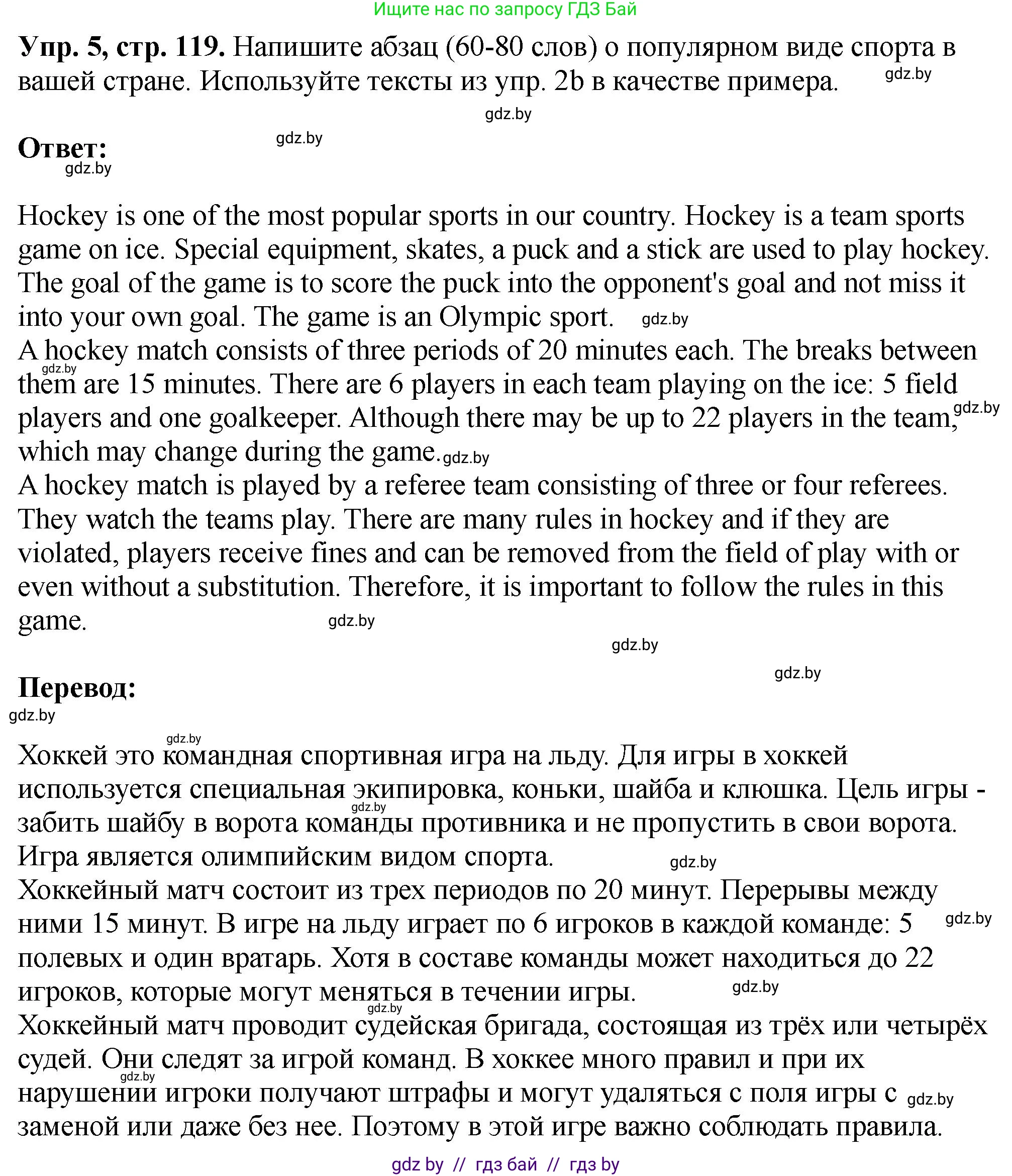 Английский язык (english), 7 класс Учебник (Student's book), авторы: Юхнель Наталья Валентиновна, Демченко Наталья Валентиновна, Наумова Елена Георгиевна, Романчук Вероника Романовна, издательство Вышэйшая школа, Минск, 2023, страница 119, номер 5, Решение