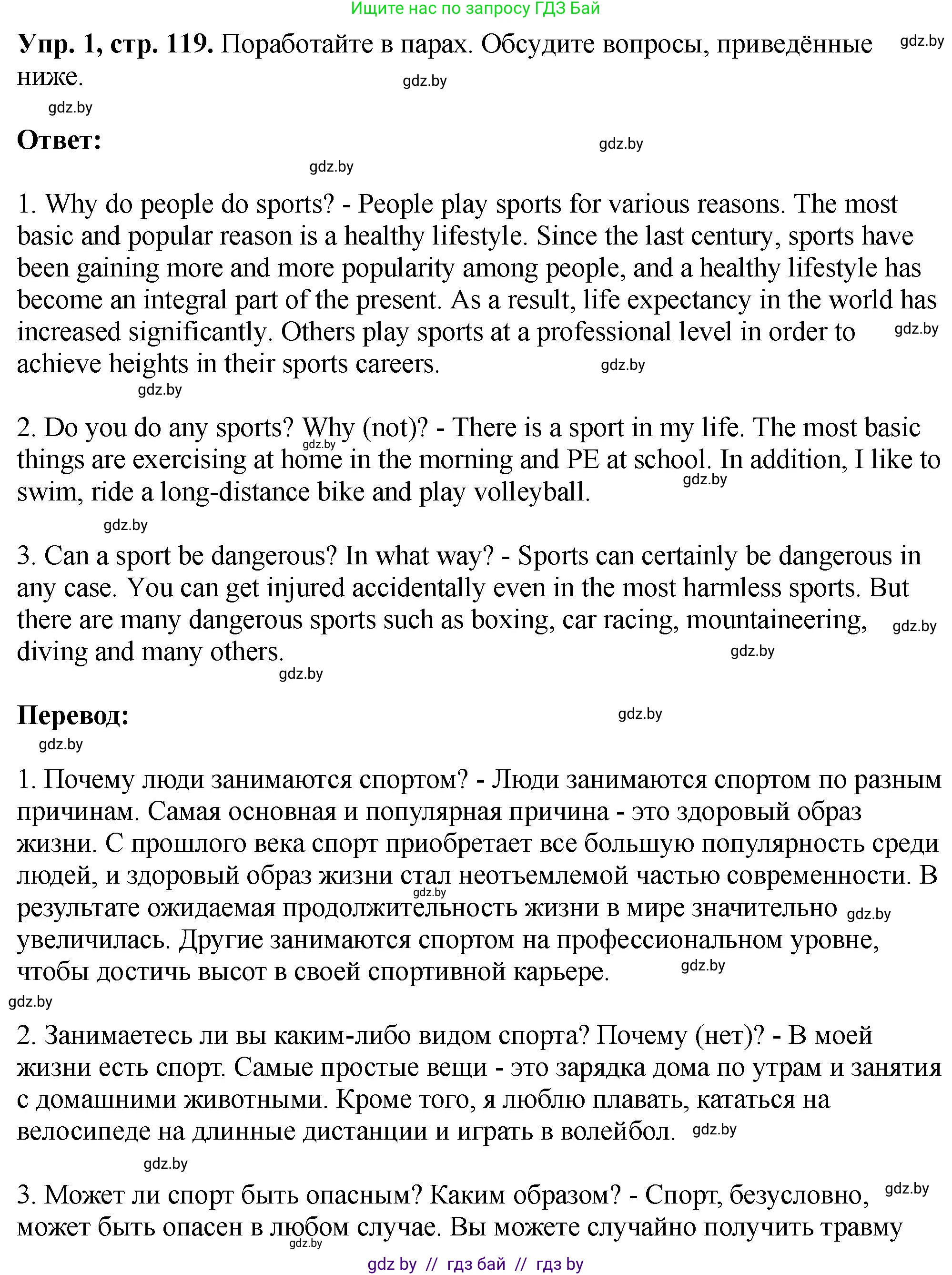 Английский язык (english), 7 класс Учебник (Student's book), авторы: Юхнель Наталья Валентиновна, Демченко Наталья Валентиновна, Наумова Елена Георгиевна, Романчук Вероника Романовна, издательство Вышэйшая школа, Минск, 2023, страница 119, номер 1, Решение