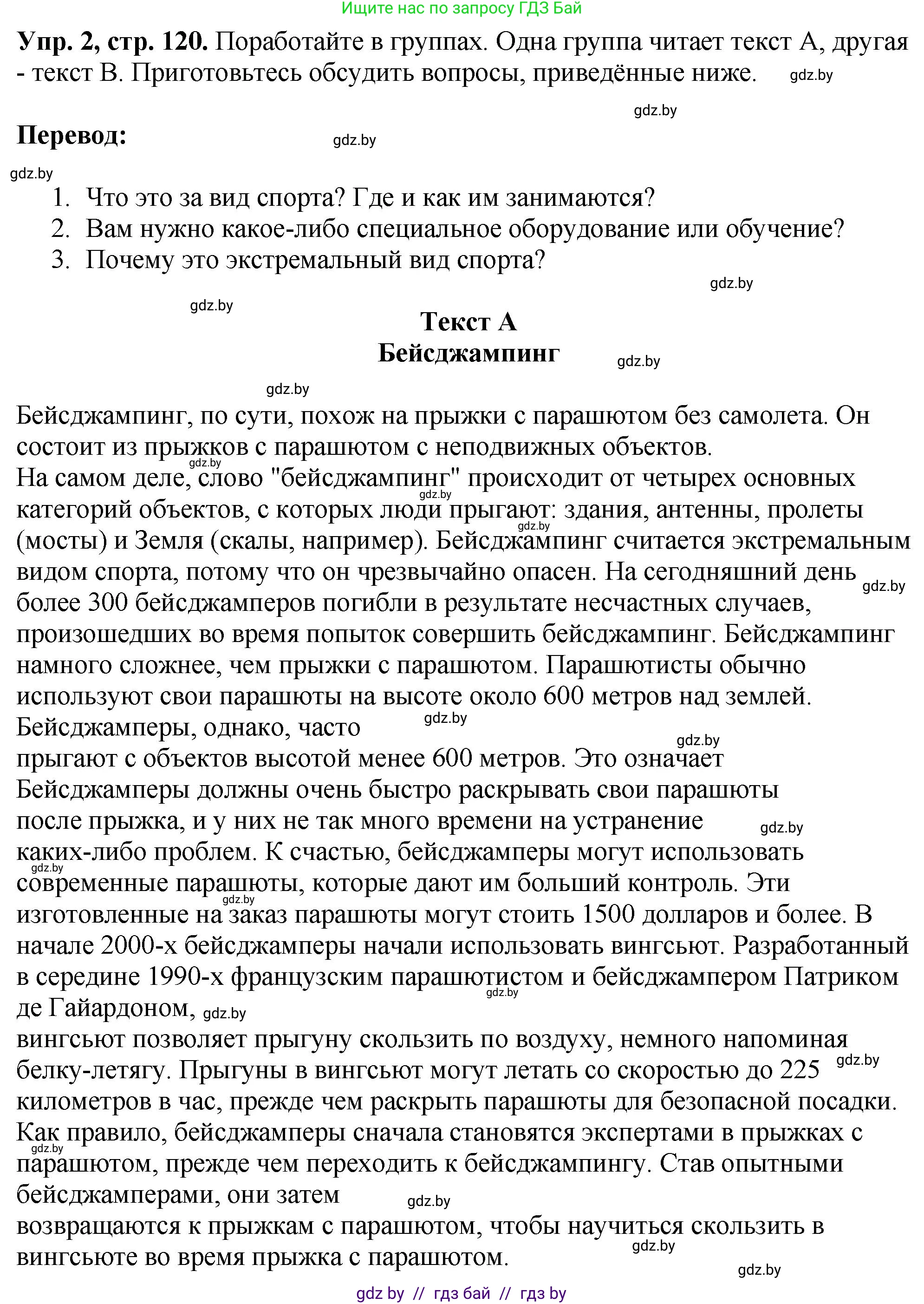 Английский язык (english), 7 класс Учебник (Student's book), авторы: Юхнель Наталья Валентиновна, Демченко Наталья Валентиновна, Наумова Елена Георгиевна, Романчук Вероника Романовна, издательство Вышэйшая школа, Минск, 2023, страница 120, номер 2, Решение