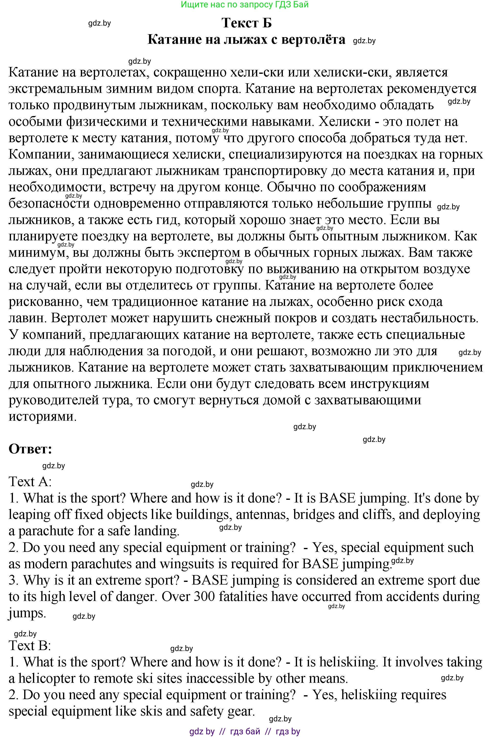 Английский язык (english), 7 класс Учебник (Student's book), авторы: Юхнель Наталья Валентиновна, Демченко Наталья Валентиновна, Наумова Елена Георгиевна, Романчук Вероника Романовна, издательство Вышэйшая школа, Минск, 2023, страница 120, номер 2, Решение (продолжение 2)