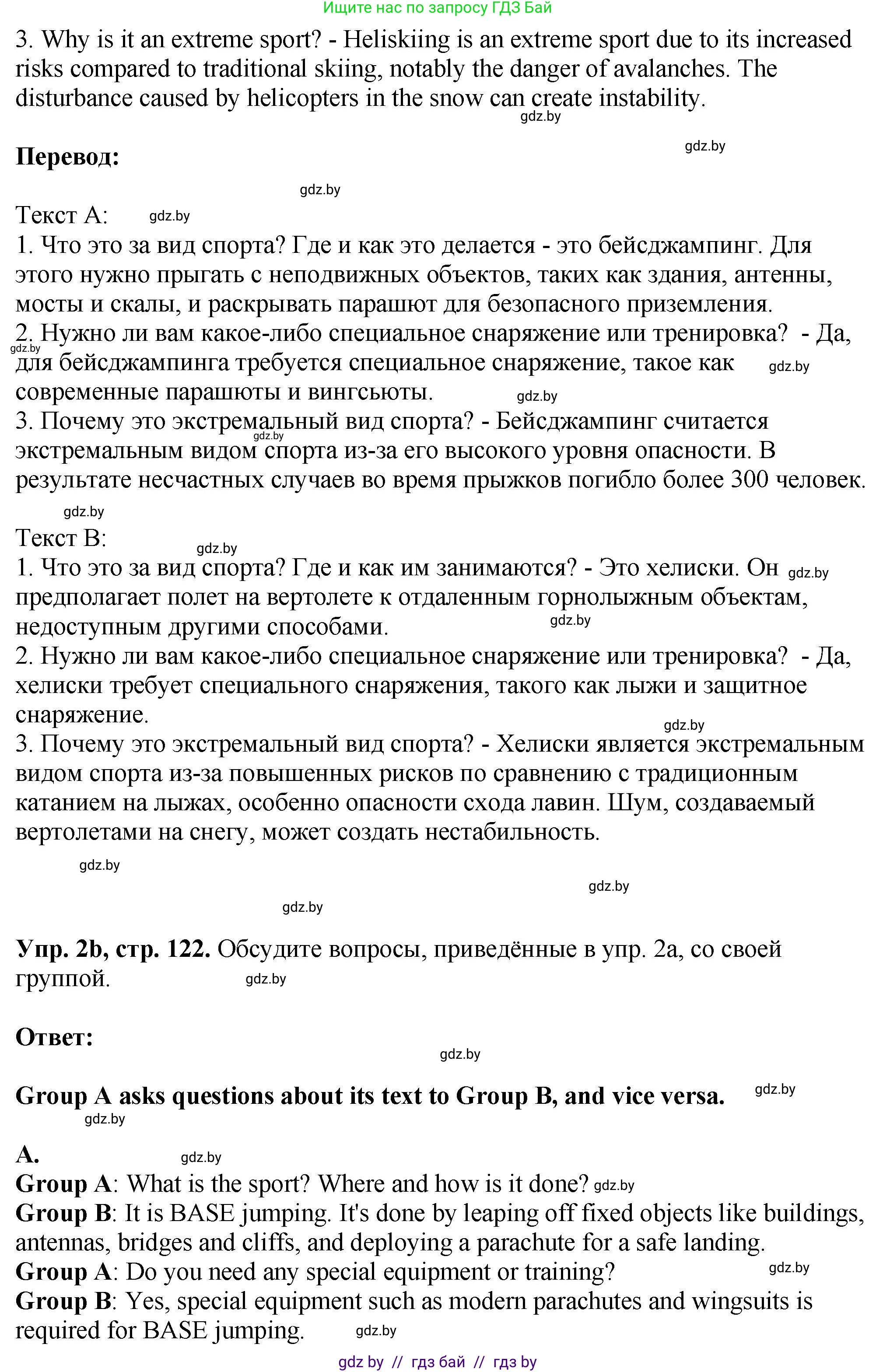 Английский язык (english), 7 класс Учебник (Student's book), авторы: Юхнель Наталья Валентиновна, Демченко Наталья Валентиновна, Наумова Елена Георгиевна, Романчук Вероника Романовна, издательство Вышэйшая школа, Минск, 2023, страница 120, номер 2, Решение (продолжение 3)