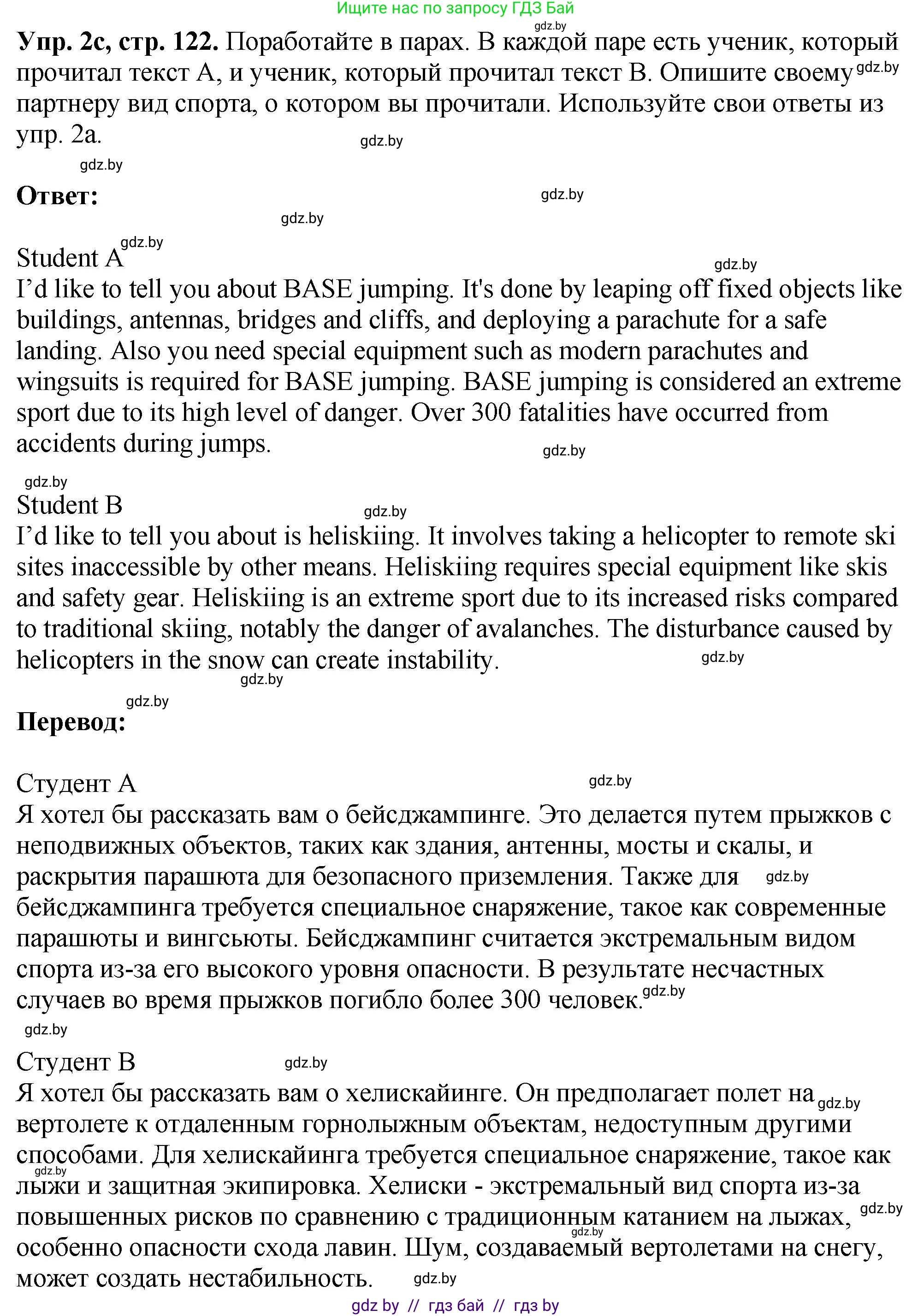 Английский язык (english), 7 класс Учебник (Student's book), авторы: Юхнель Наталья Валентиновна, Демченко Наталья Валентиновна, Наумова Елена Георгиевна, Романчук Вероника Романовна, издательство Вышэйшая школа, Минск, 2023, страница 120, номер 2, Решение (продолжение 5)