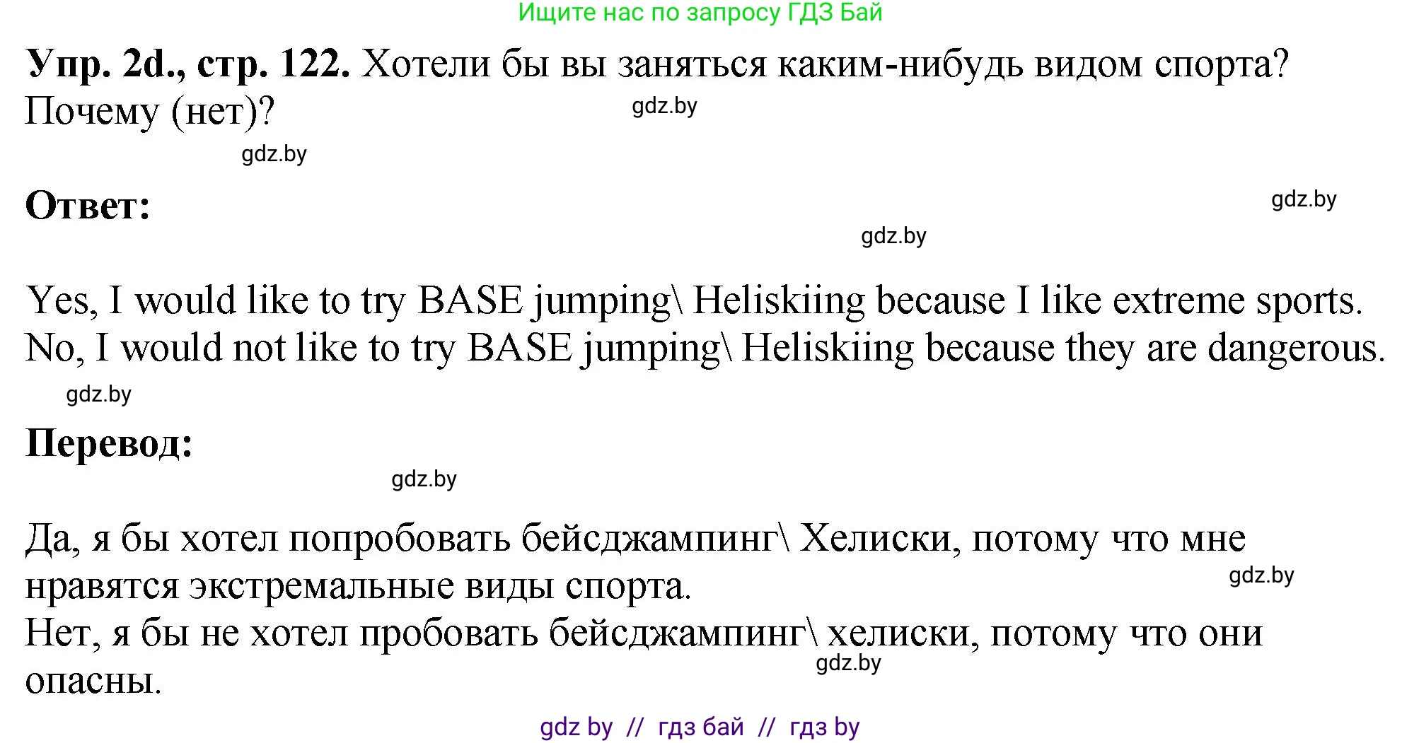 Английский язык (english), 7 класс Учебник (Student's book), авторы: Юхнель Наталья Валентиновна, Демченко Наталья Валентиновна, Наумова Елена Георгиевна, Романчук Вероника Романовна, издательство Вышэйшая школа, Минск, 2023, страница 120, номер 2, Решение (продолжение 6)