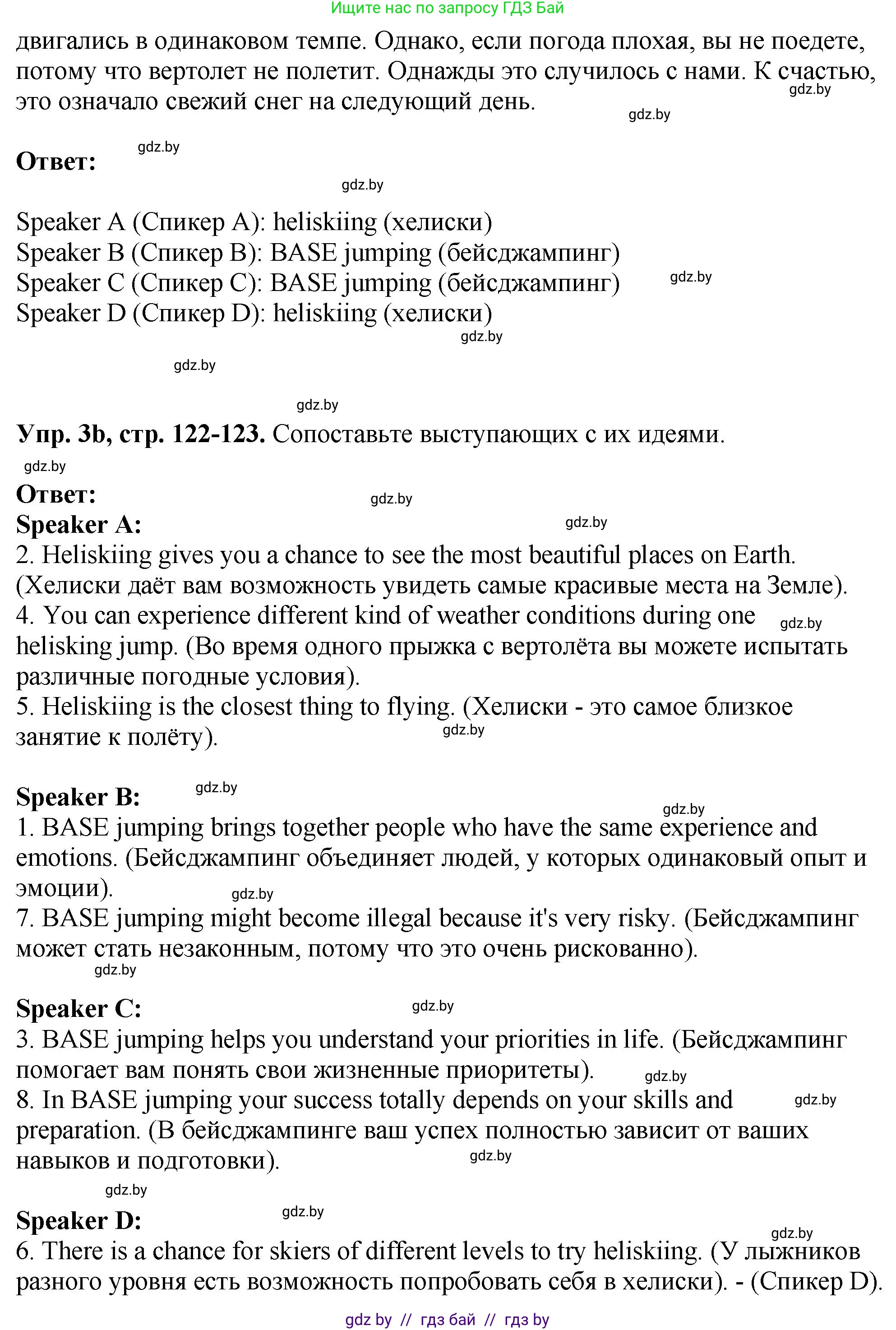 Английский язык (english), 7 класс Учебник (Student's book), авторы: Юхнель Наталья Валентиновна, Демченко Наталья Валентиновна, Наумова Елена Георгиевна, Романчук Вероника Романовна, издательство Вышэйшая школа, Минск, 2023, страница 122, номер 3, Решение (продолжение 4)