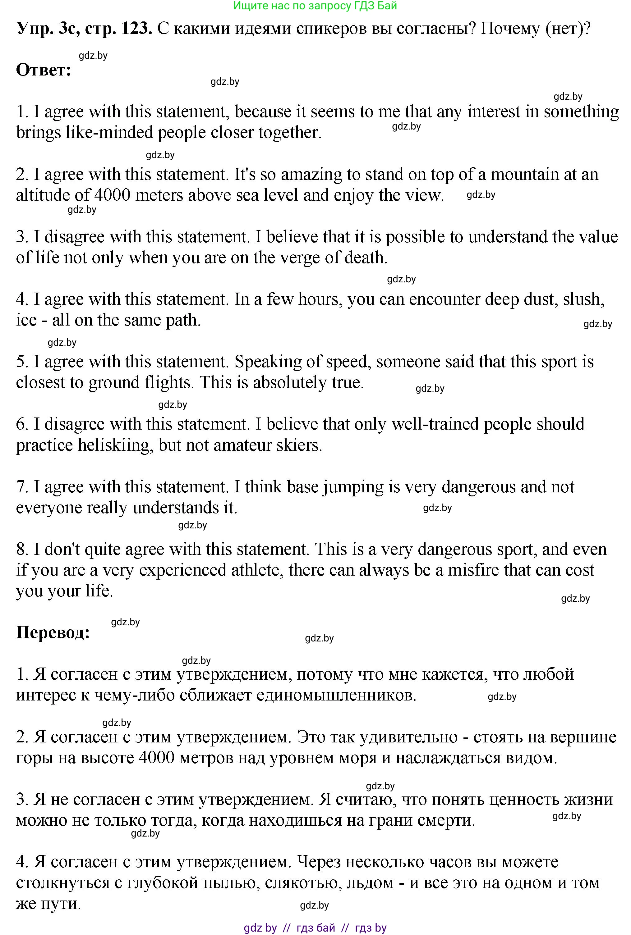 Английский язык (english), 7 класс Учебник (Student's book), авторы: Юхнель Наталья Валентиновна, Демченко Наталья Валентиновна, Наумова Елена Георгиевна, Романчук Вероника Романовна, издательство Вышэйшая школа, Минск, 2023, страница 122, номер 3, Решение (продолжение 5)