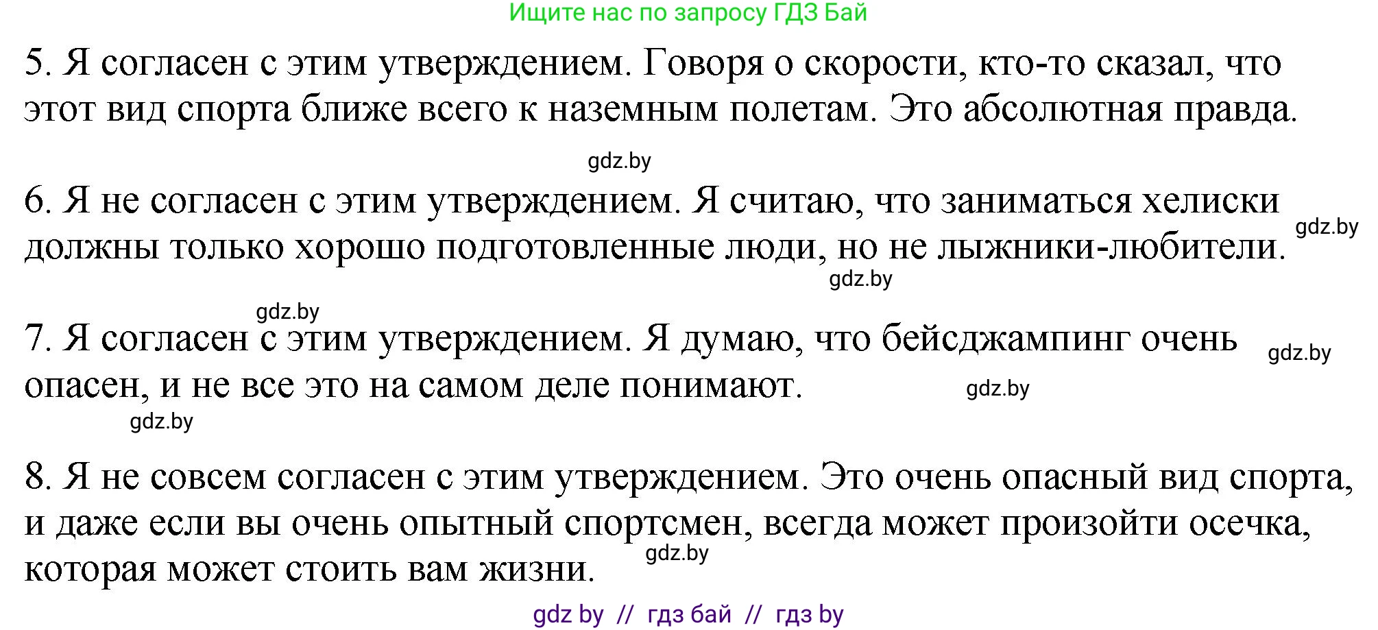 Английский язык (english), 7 класс Учебник (Student's book), авторы: Юхнель Наталья Валентиновна, Демченко Наталья Валентиновна, Наумова Елена Георгиевна, Романчук Вероника Романовна, издательство Вышэйшая школа, Минск, 2023, страница 122, номер 3, Решение (продолжение 6)