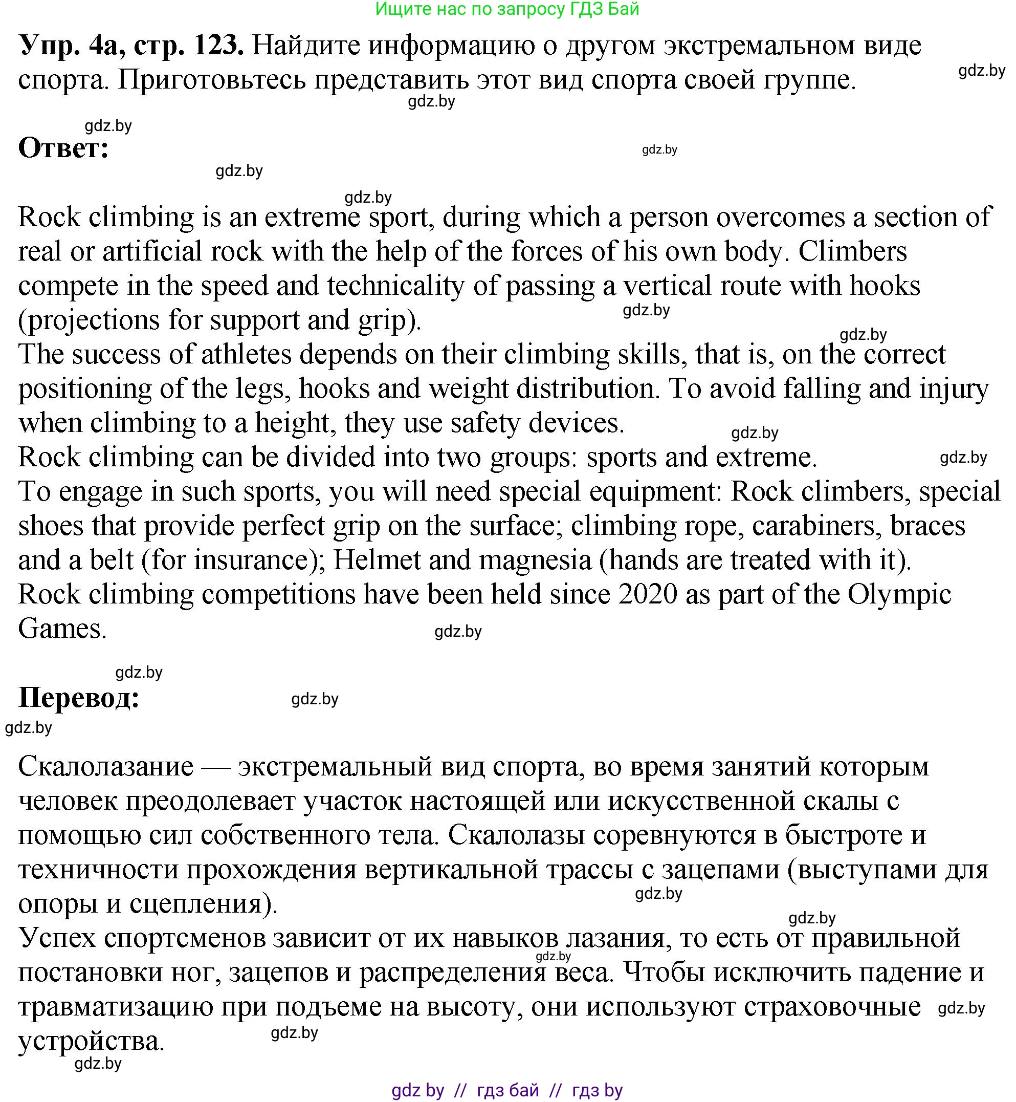 Английский язык (english), 7 класс Учебник (Student's book), авторы: Юхнель Наталья Валентиновна, Демченко Наталья Валентиновна, Наумова Елена Георгиевна, Романчук Вероника Романовна, издательство Вышэйшая школа, Минск, 2023, страница 123, номер 4, Решение