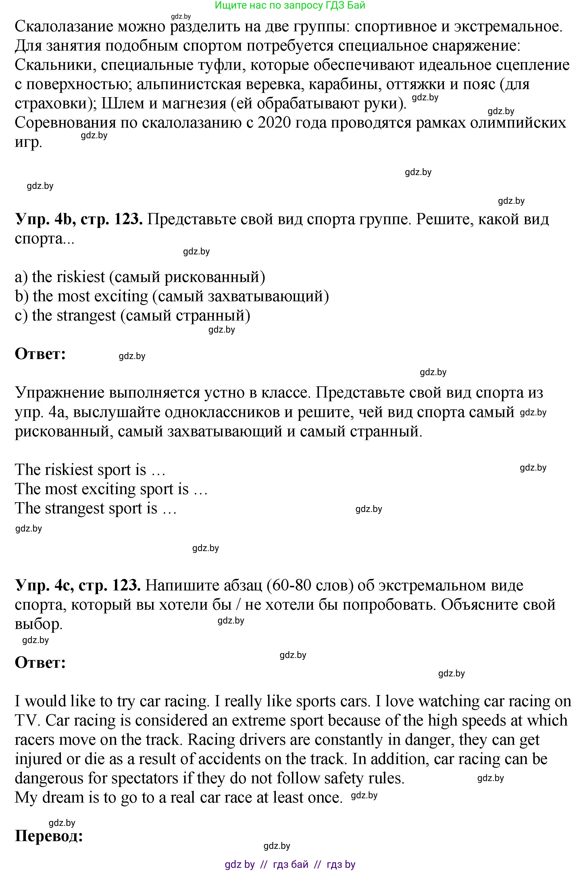 Английский язык (english), 7 класс Учебник (Student's book), авторы: Юхнель Наталья Валентиновна, Демченко Наталья Валентиновна, Наумова Елена Георгиевна, Романчук Вероника Романовна, издательство Вышэйшая школа, Минск, 2023, страница 123, номер 4, Решение (продолжение 2)