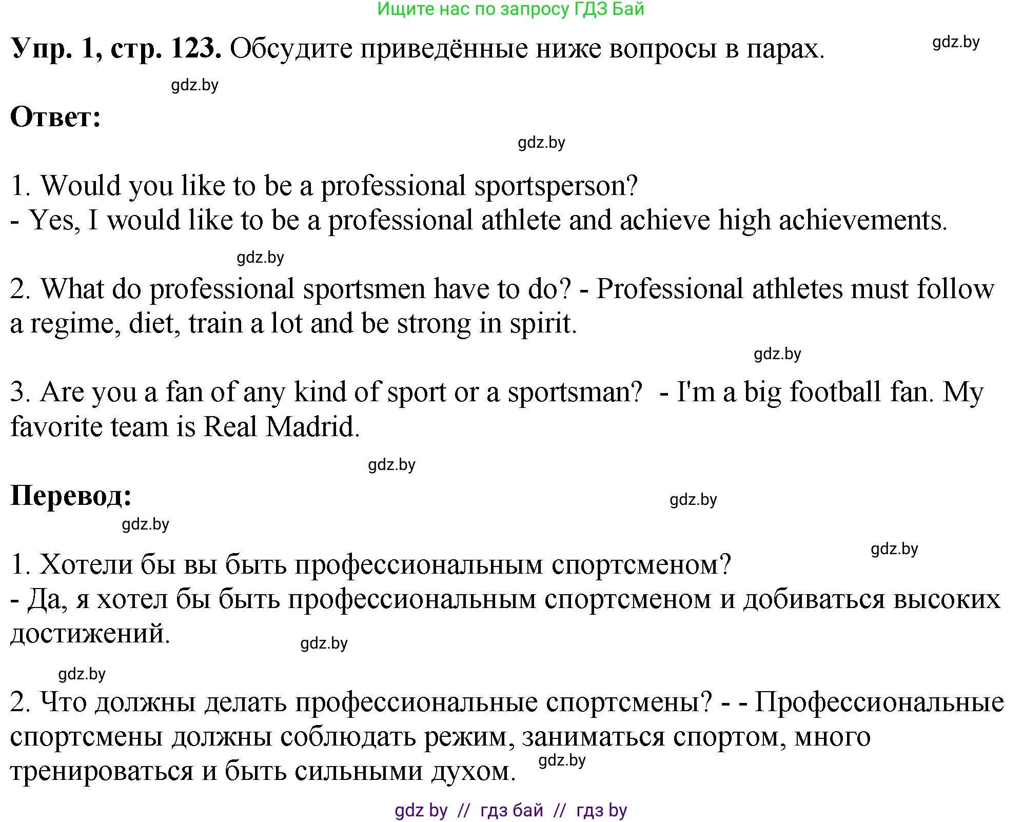Английский язык (english), 7 класс Учебник (Student's book), авторы: Юхнель Наталья Валентиновна, Демченко Наталья Валентиновна, Наумова Елена Георгиевна, Романчук Вероника Романовна, издательство Вышэйшая школа, Минск, 2023, страница 123, номер 1, Решение