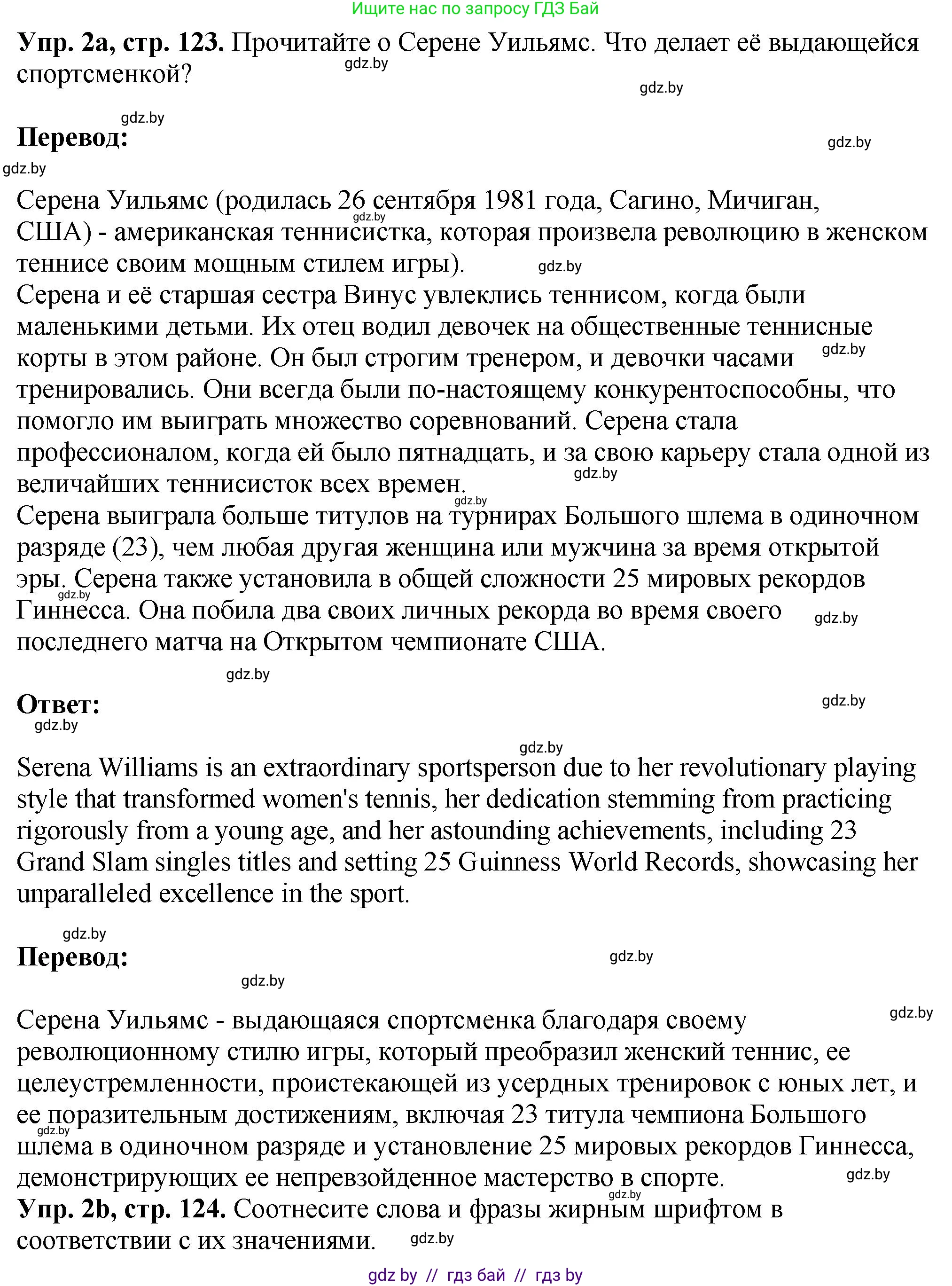 Английский язык (english), 7 класс Учебник (Student's book), авторы: Юхнель Наталья Валентиновна, Демченко Наталья Валентиновна, Наумова Елена Георгиевна, Романчук Вероника Романовна, издательство Вышэйшая школа, Минск, 2023, страница 123, номер 2, Решение