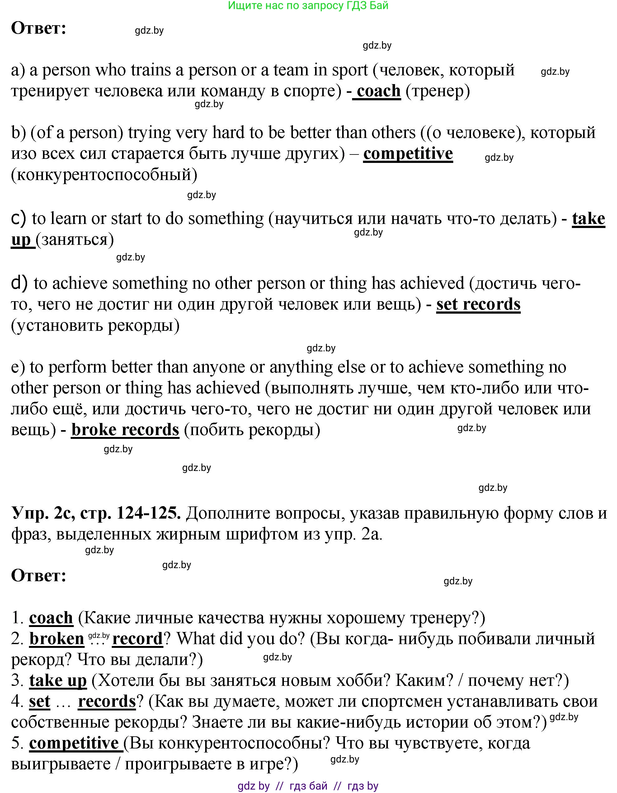 Английский язык (english), 7 класс Учебник (Student's book), авторы: Юхнель Наталья Валентиновна, Демченко Наталья Валентиновна, Наумова Елена Георгиевна, Романчук Вероника Романовна, издательство Вышэйшая школа, Минск, 2023, страница 123, номер 2, Решение (продолжение 2)