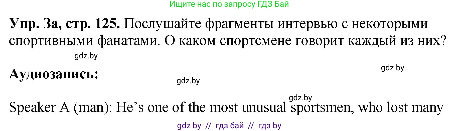Английский язык (english), 7 класс Учебник (Student's book), авторы: Юхнель Наталья Валентиновна, Демченко Наталья Валентиновна, Наумова Елена Георгиевна, Романчук Вероника Романовна, издательство Вышэйшая школа, Минск, 2023, страница 125, номер 3, Решение