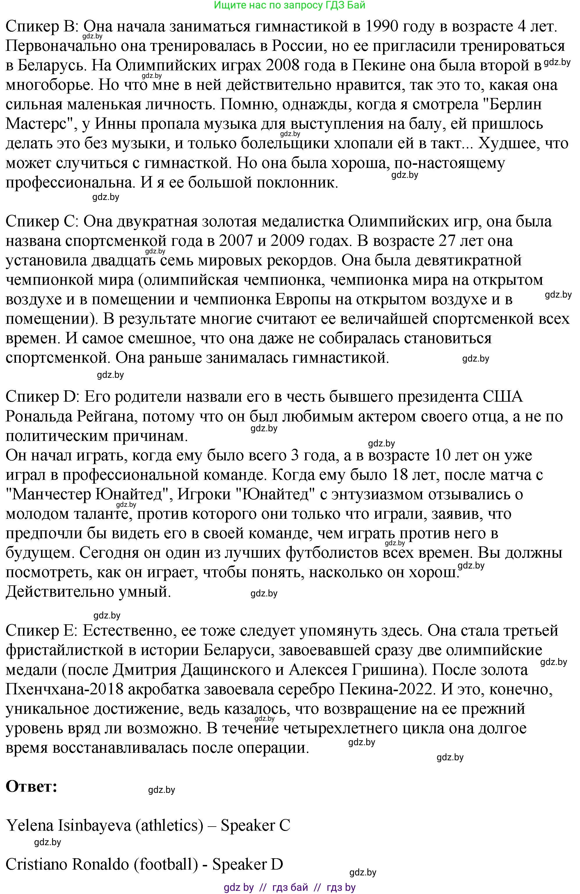 Английский язык (english), 7 класс Учебник (Student's book), авторы: Юхнель Наталья Валентиновна, Демченко Наталья Валентиновна, Наумова Елена Георгиевна, Романчук Вероника Романовна, издательство Вышэйшая школа, Минск, 2023, страница 125, номер 3, Решение (продолжение 3)