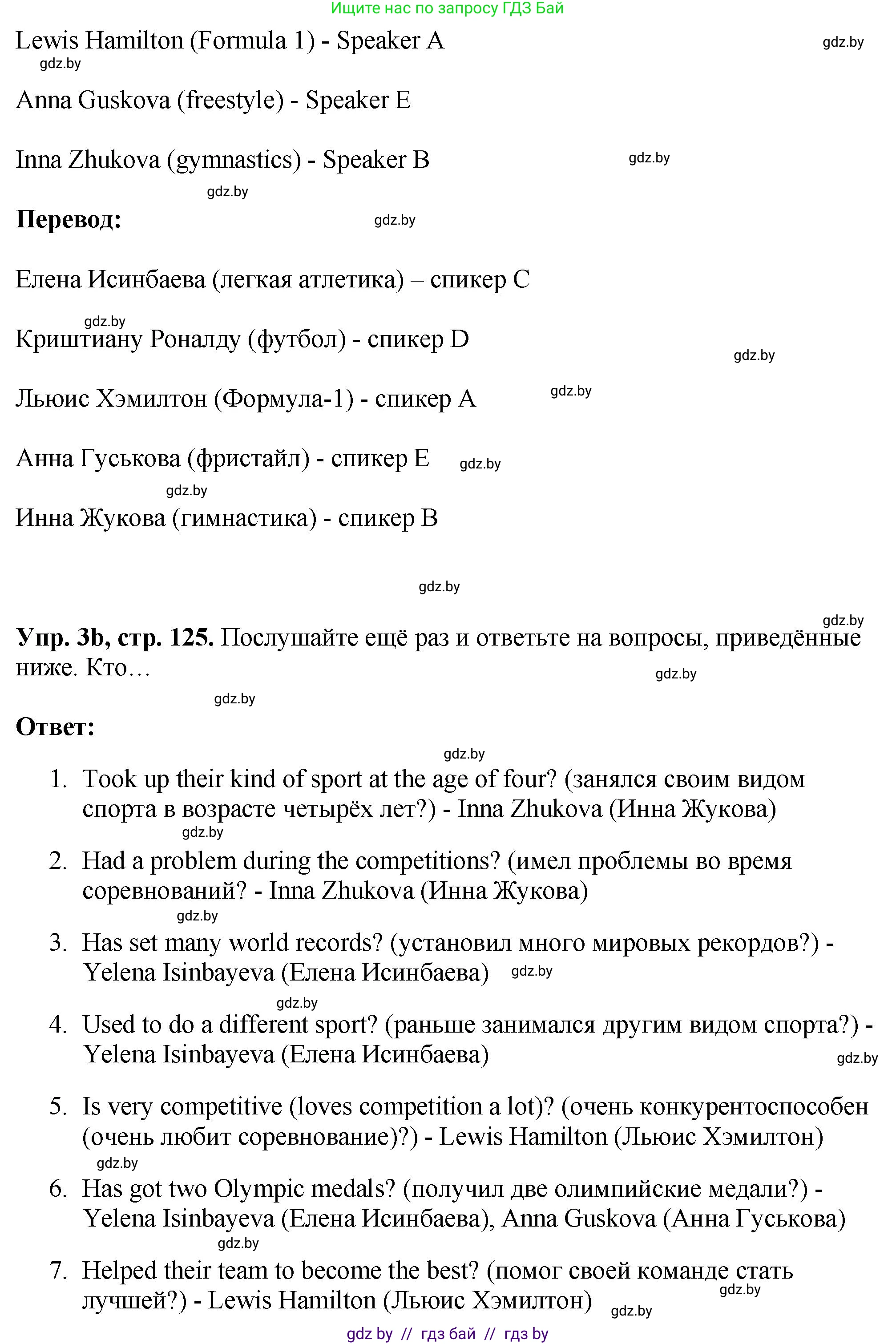Английский язык (english), 7 класс Учебник (Student's book), авторы: Юхнель Наталья Валентиновна, Демченко Наталья Валентиновна, Наумова Елена Георгиевна, Романчук Вероника Романовна, издательство Вышэйшая школа, Минск, 2023, страница 125, номер 3, Решение (продолжение 4)