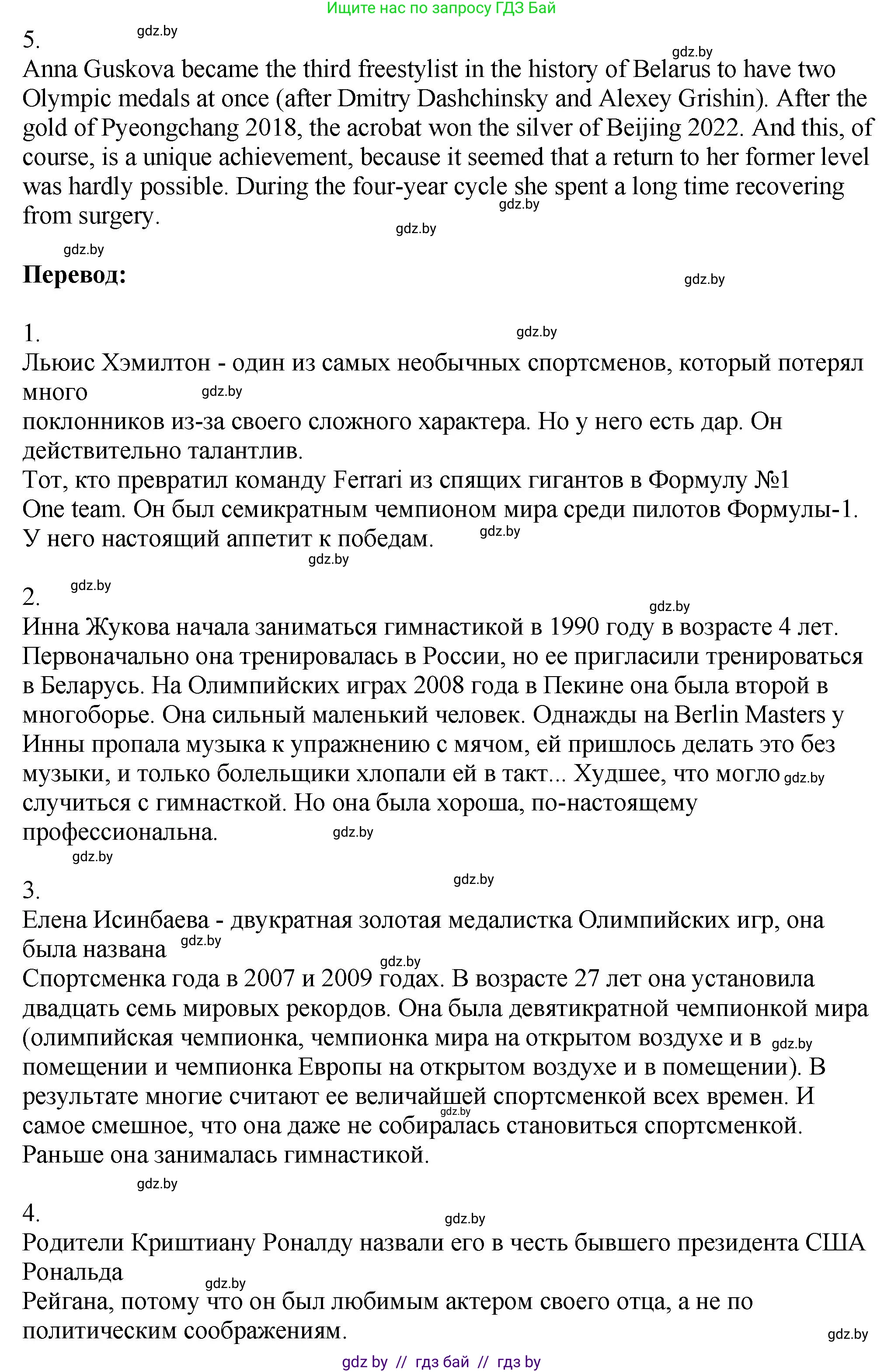 Английский язык (english), 7 класс Учебник (Student's book), авторы: Юхнель Наталья Валентиновна, Демченко Наталья Валентиновна, Наумова Елена Георгиевна, Романчук Вероника Романовна, издательство Вышэйшая школа, Минск, 2023, страница 125, номер 3, Решение (продолжение 6)