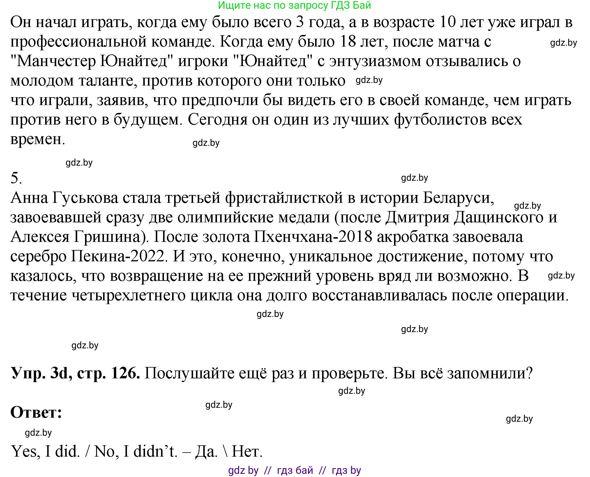 Английский язык (english), 7 класс Учебник (Student's book), авторы: Юхнель Наталья Валентиновна, Демченко Наталья Валентиновна, Наумова Елена Георгиевна, Романчук Вероника Романовна, издательство Вышэйшая школа, Минск, 2023, страница 125, номер 3, Решение (продолжение 7)