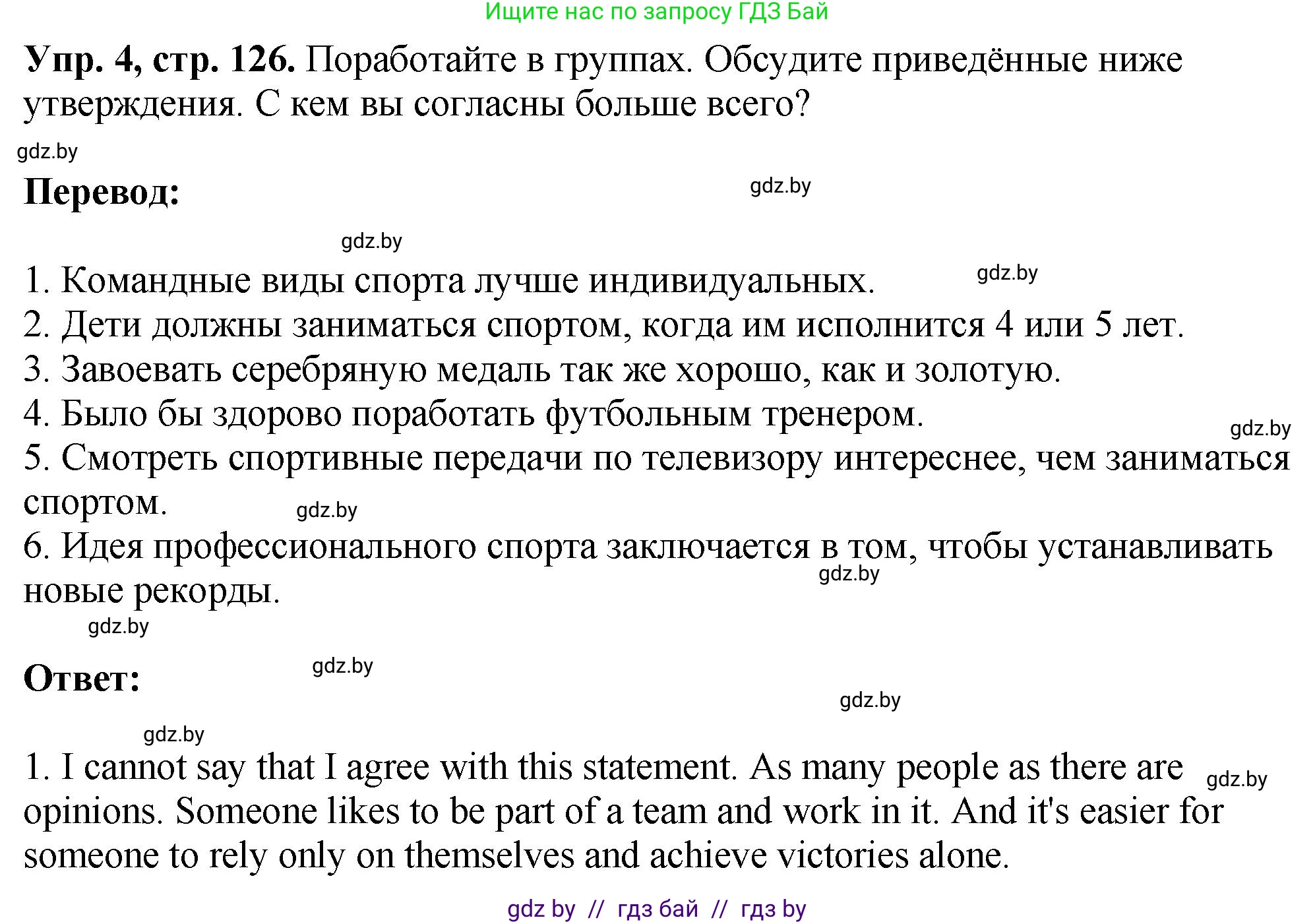 Английский язык (english), 7 класс Учебник (Student's book), авторы: Юхнель Наталья Валентиновна, Демченко Наталья Валентиновна, Наумова Елена Георгиевна, Романчук Вероника Романовна, издательство Вышэйшая школа, Минск, 2023, страница 126, номер 4, Решение