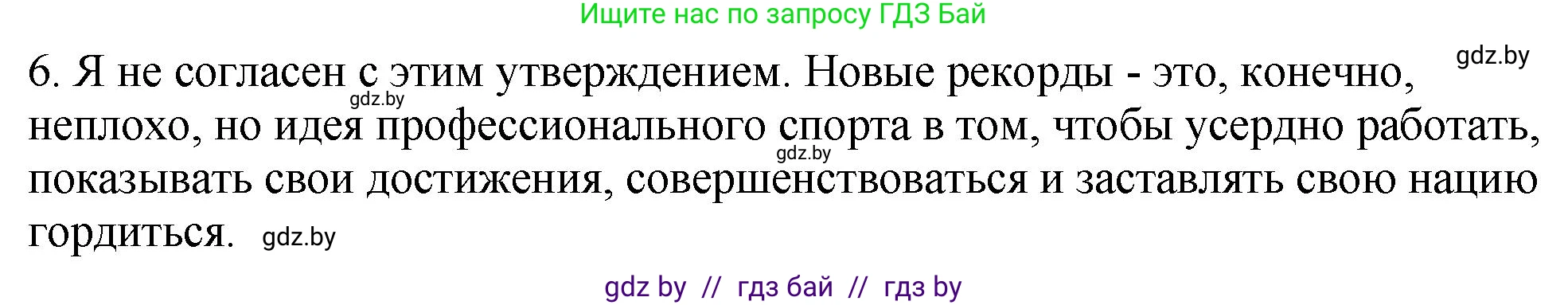 Английский язык (english), 7 класс Учебник (Student's book), авторы: Юхнель Наталья Валентиновна, Демченко Наталья Валентиновна, Наумова Елена Георгиевна, Романчук Вероника Романовна, издательство Вышэйшая школа, Минск, 2023, страница 126, номер 4, Решение (продолжение 3)