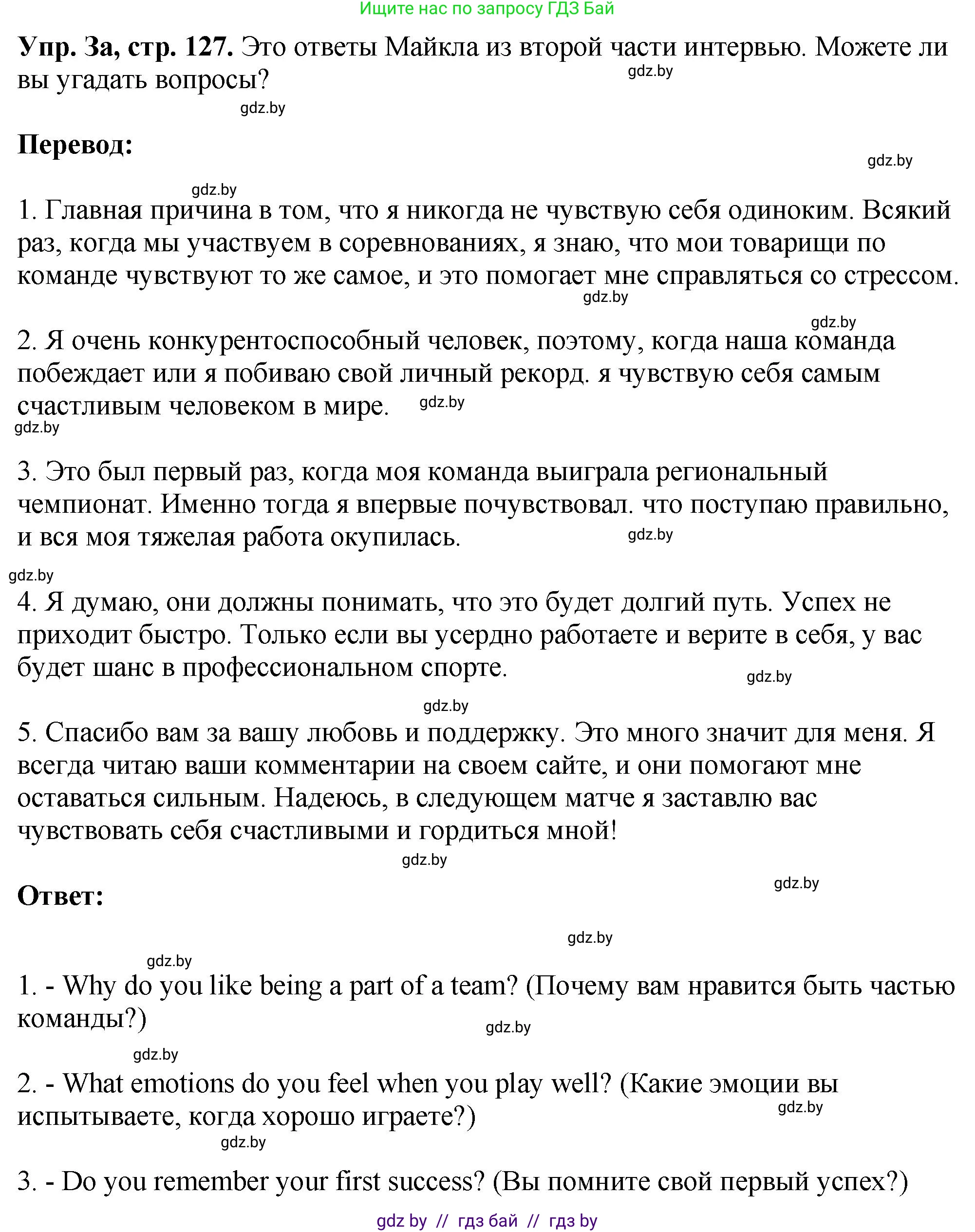 Английский язык (english), 7 класс Учебник (Student's book), авторы: Юхнель Наталья Валентиновна, Демченко Наталья Валентиновна, Наумова Елена Георгиевна, Романчук Вероника Романовна, издательство Вышэйшая школа, Минск, 2023, страница 127, номер 3, Решение