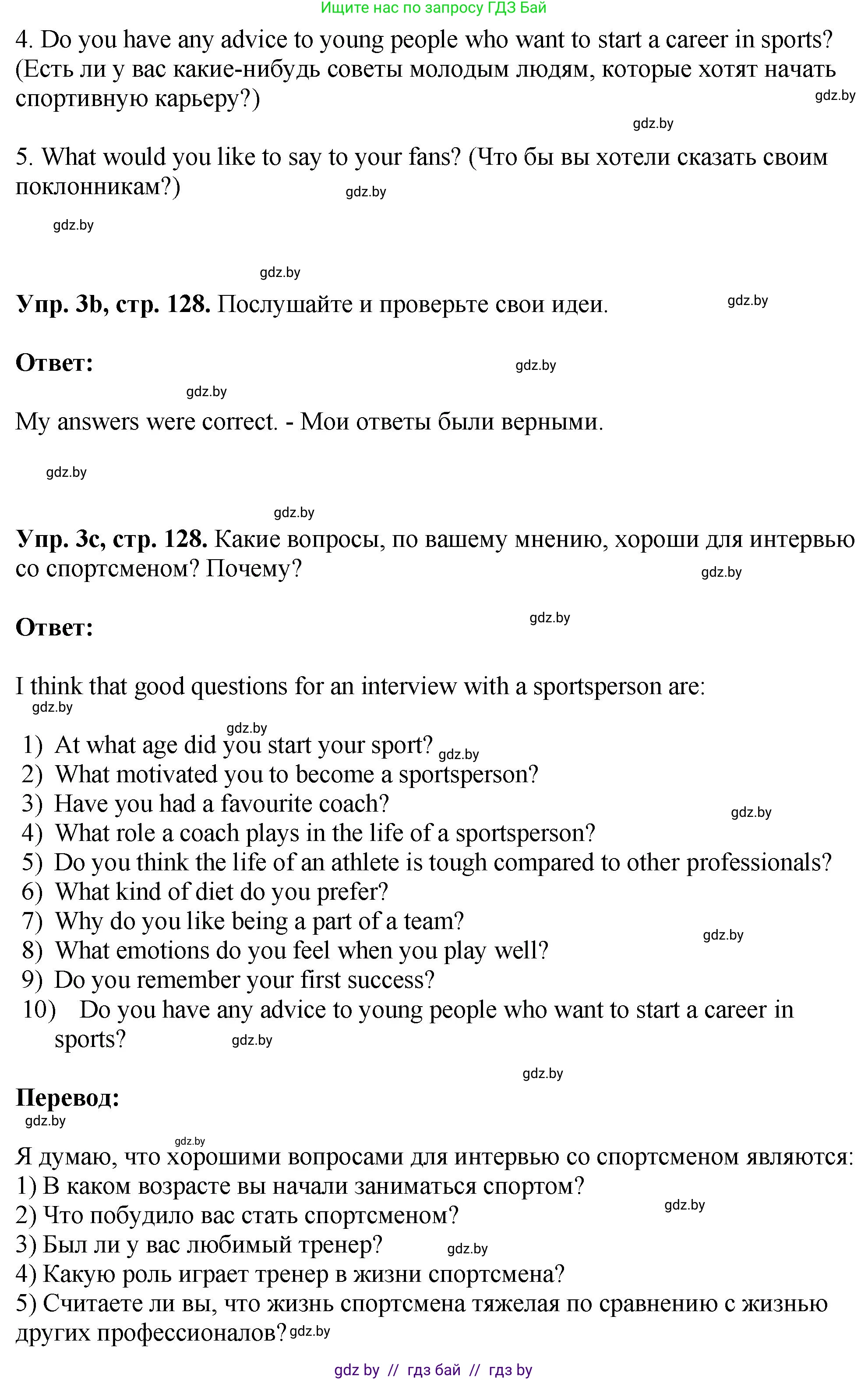 Английский язык (english), 7 класс Учебник (Student's book), авторы: Юхнель Наталья Валентиновна, Демченко Наталья Валентиновна, Наумова Елена Георгиевна, Романчук Вероника Романовна, издательство Вышэйшая школа, Минск, 2023, страница 127, номер 3, Решение (продолжение 2)
