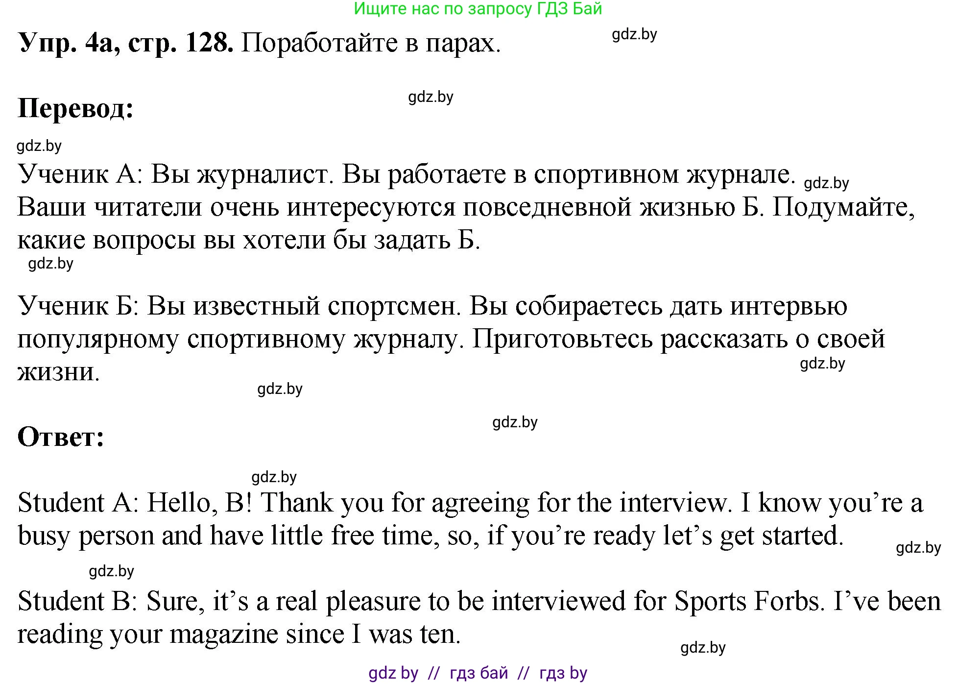 Английский язык (english), 7 класс Учебник (Student's book), авторы: Юхнель Наталья Валентиновна, Демченко Наталья Валентиновна, Наумова Елена Георгиевна, Романчук Вероника Романовна, издательство Вышэйшая школа, Минск, 2023, страница 128, номер 4, Решение