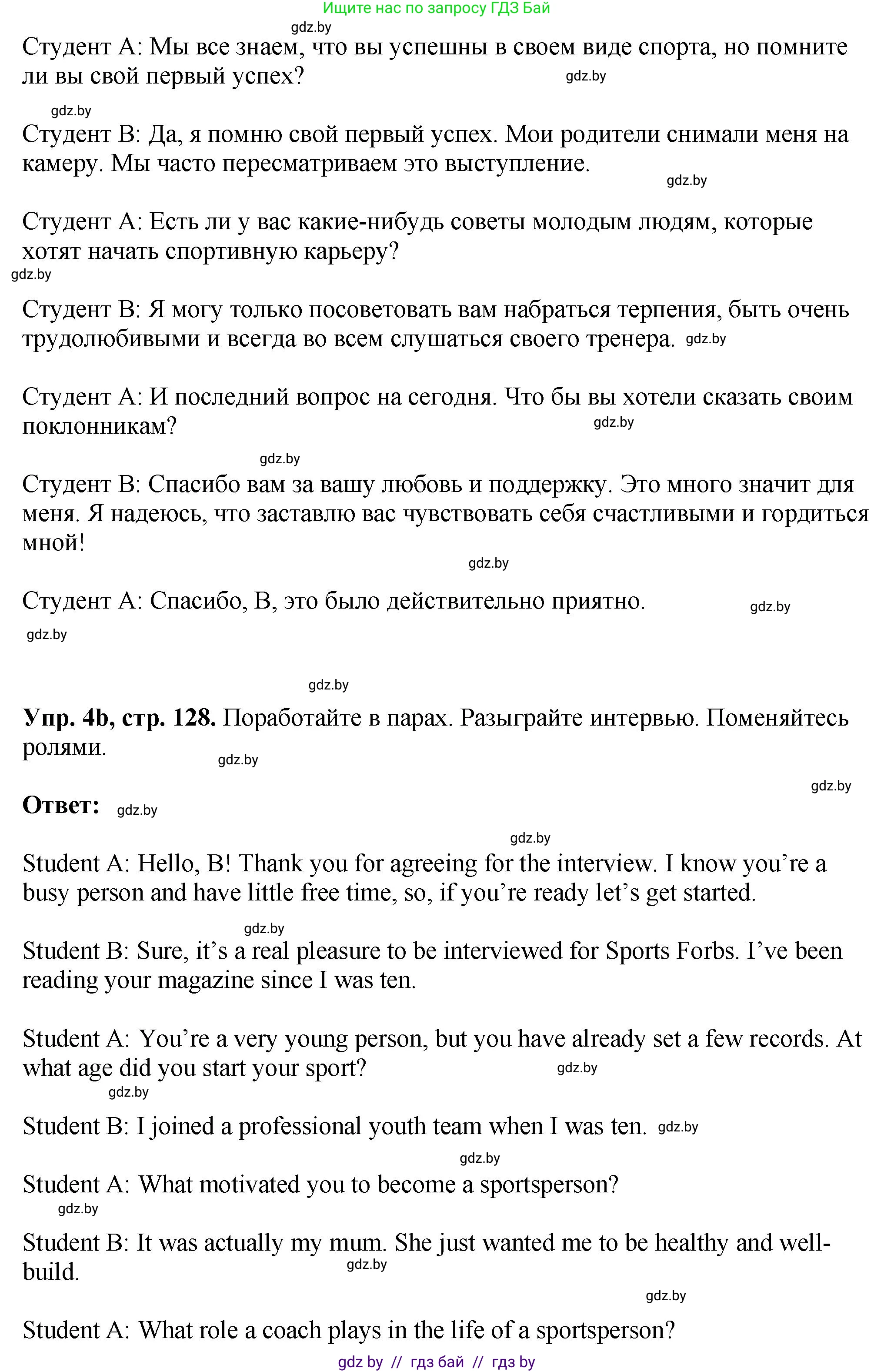 Английский язык (english), 7 класс Учебник (Student's book), авторы: Юхнель Наталья Валентиновна, Демченко Наталья Валентиновна, Наумова Елена Георгиевна, Романчук Вероника Романовна, издательство Вышэйшая школа, Минск, 2023, страница 128, номер 4, Решение (продолжение 4)