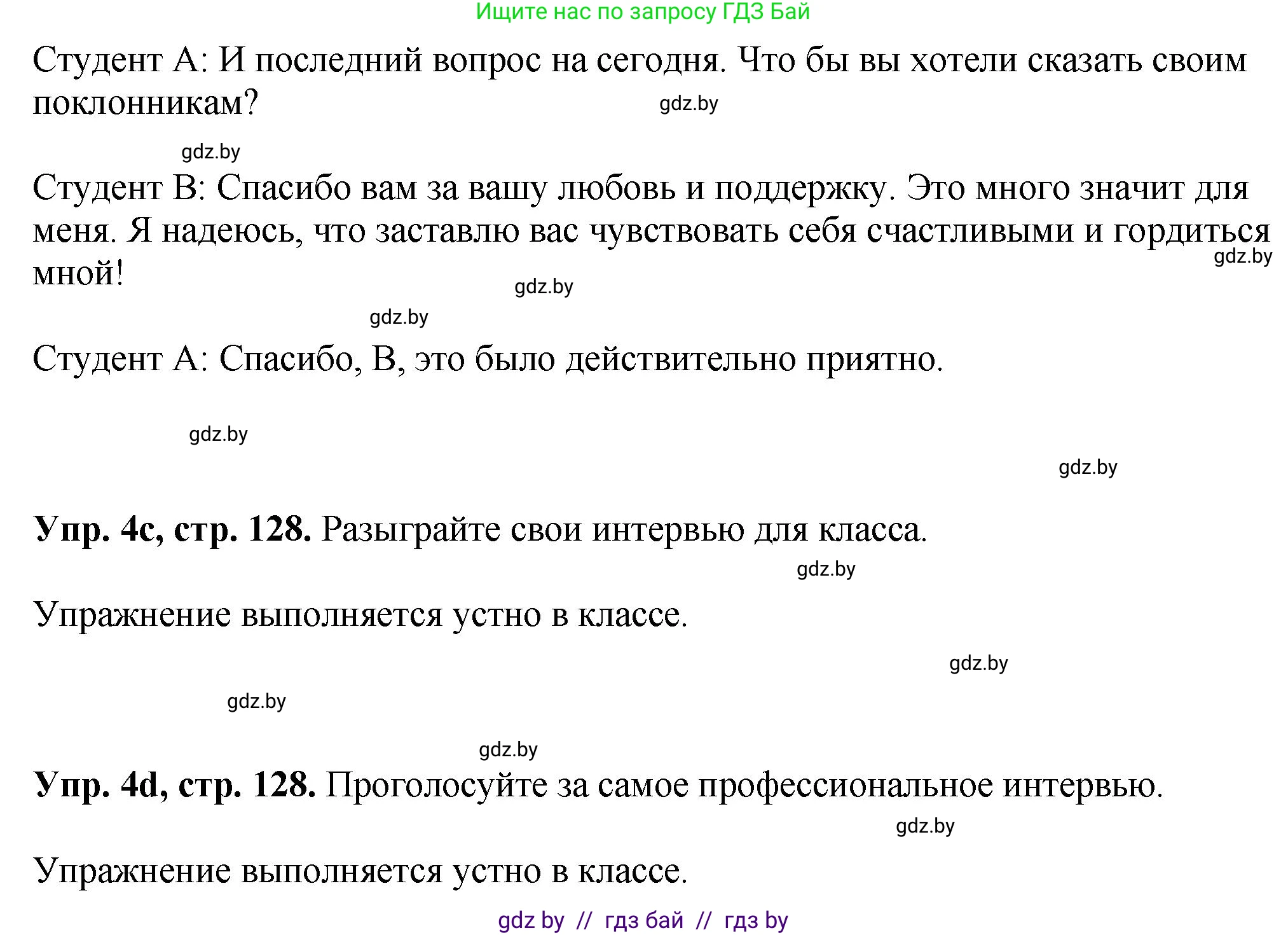 Английский язык (english), 7 класс Учебник (Student's book), авторы: Юхнель Наталья Валентиновна, Демченко Наталья Валентиновна, Наумова Елена Георгиевна, Романчук Вероника Романовна, издательство Вышэйшая школа, Минск, 2023, страница 128, номер 4, Решение (продолжение 7)